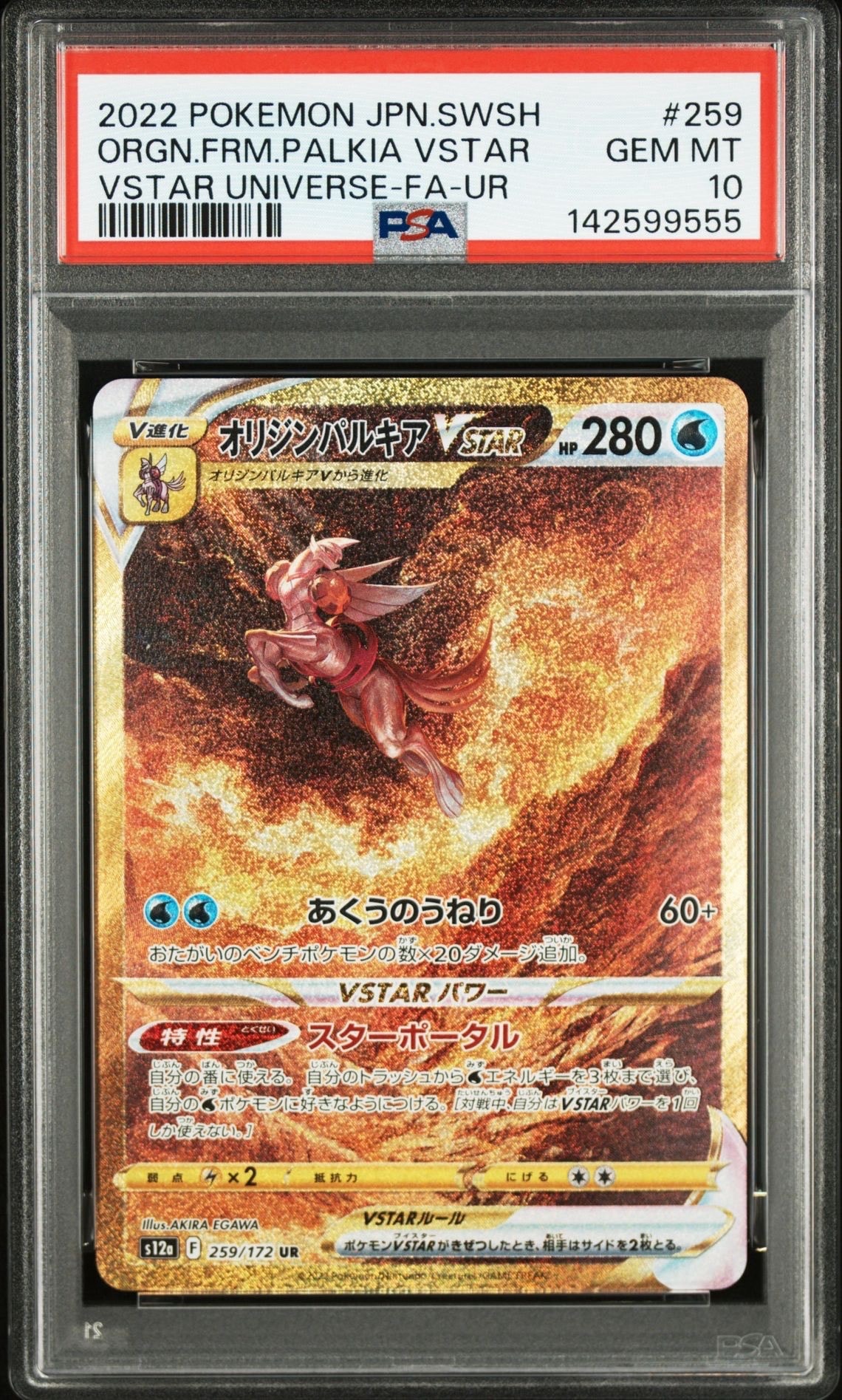 オリジンパルキアVSTAR UR[s12a 259/172](ハイクラスパック「VSTARユニバース」)