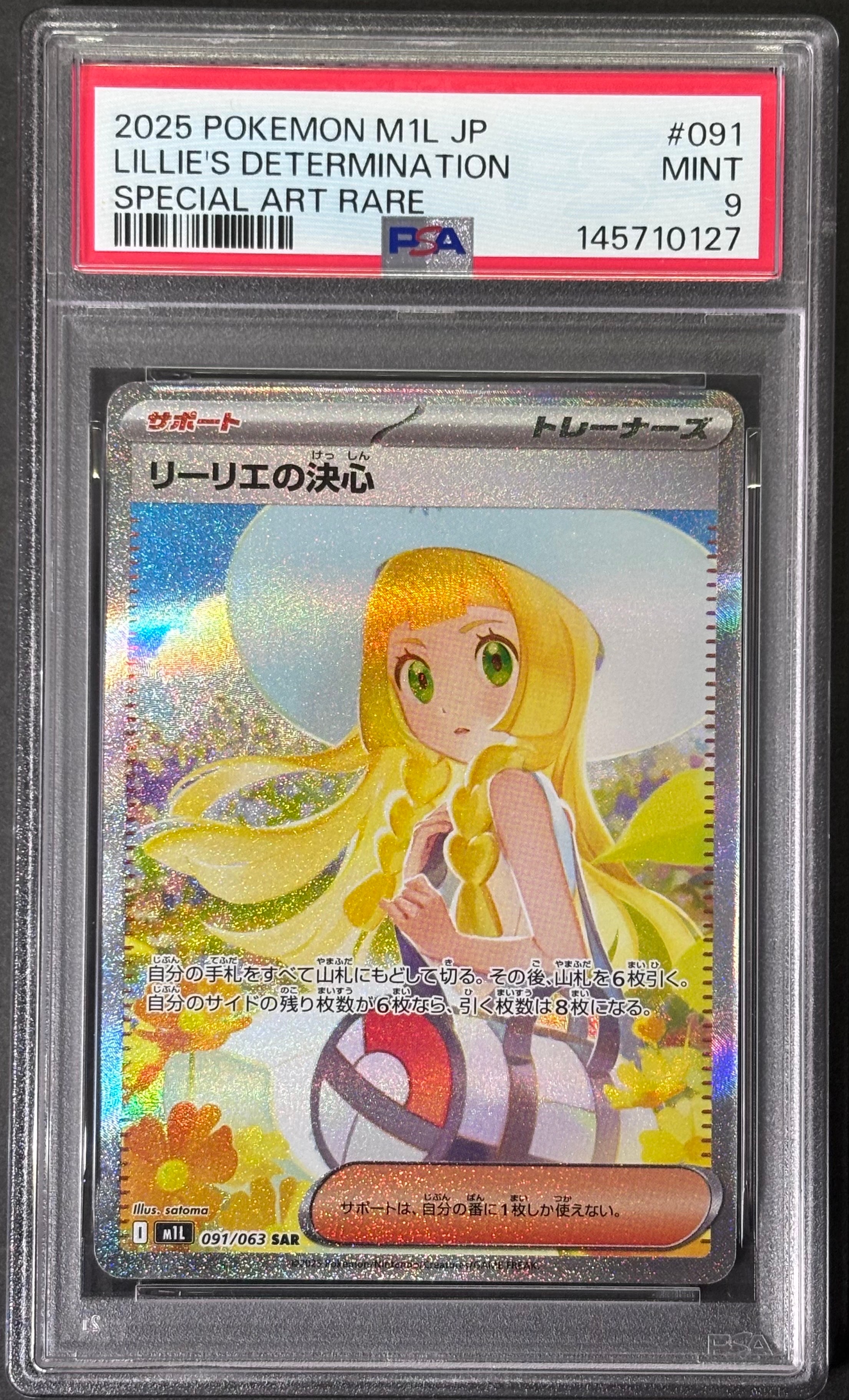 s*迎様 【PSA10】リーリエの決心 SAR M1L メガブレイブ 091/0 PSA10】リーリエの決心 SAR [M1L 091/063](拡張パック「メガブレイブ
