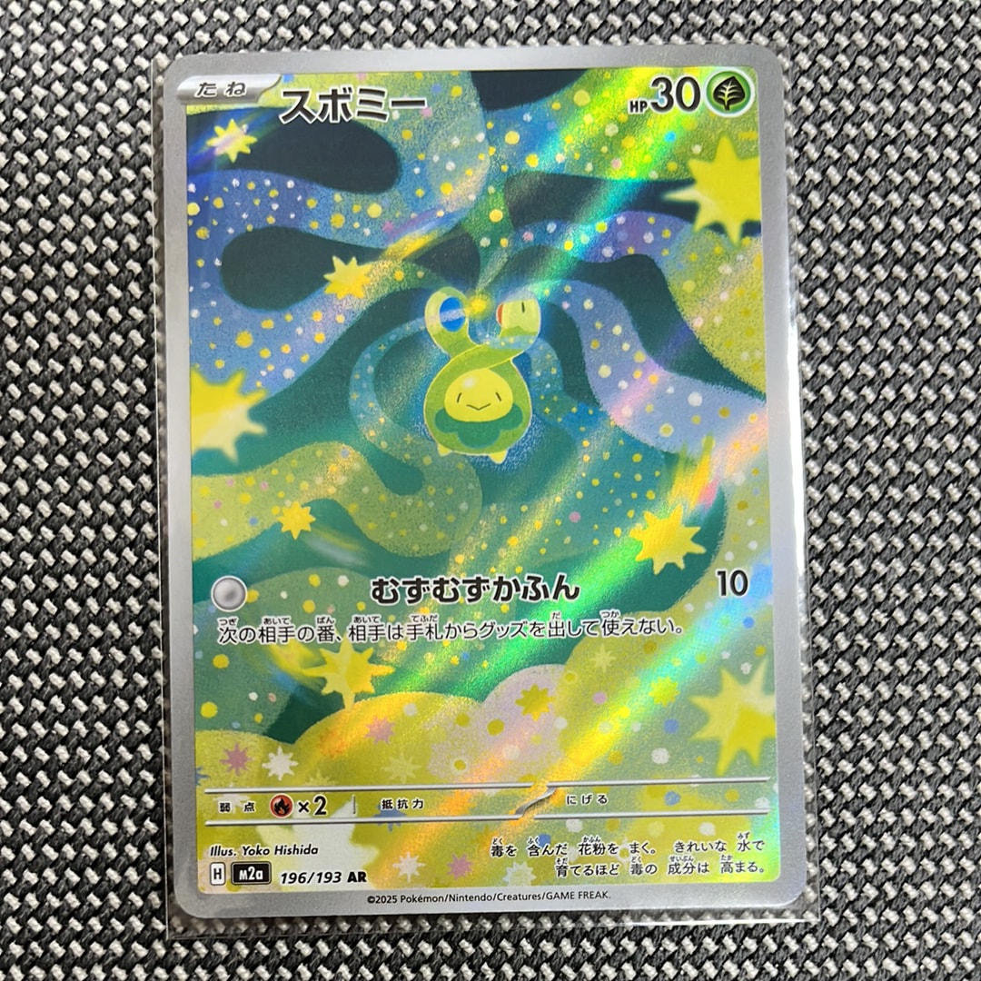 スボミー AR [M2a 196/193](ハイクラスパック「MEGAドリームex」)