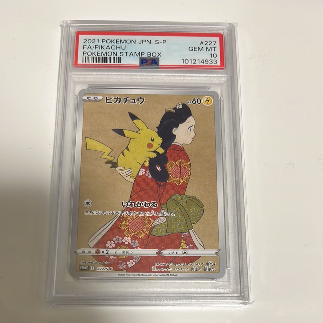 ピカチュウ: プロモ[S-P 227](プロモーションカード 「ポケモン切手BOX 見返り美人・月に雁セット」)