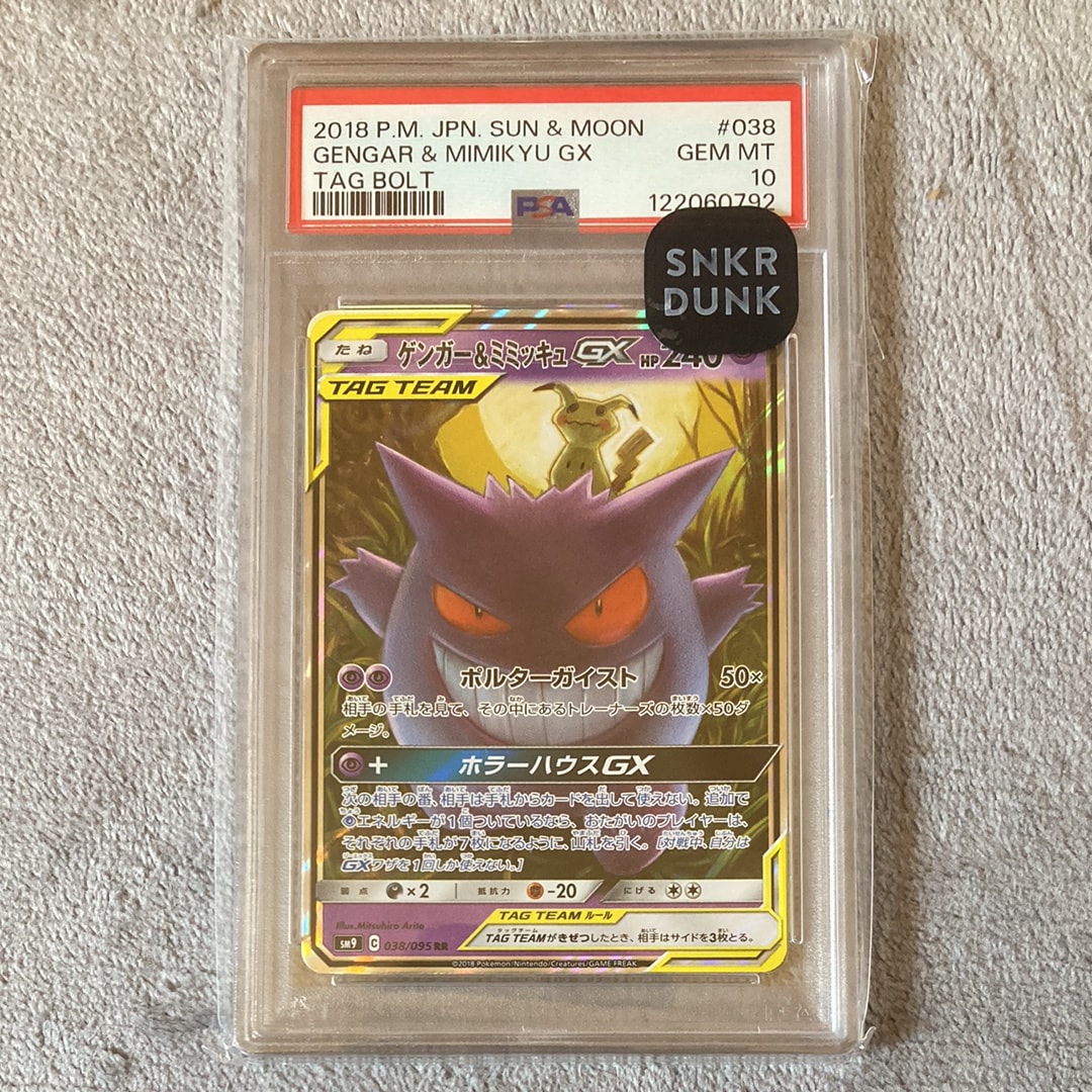 ゲンガー&ミミッキュGX RR [SM9 038/095](拡張パック「タッグボルト」)