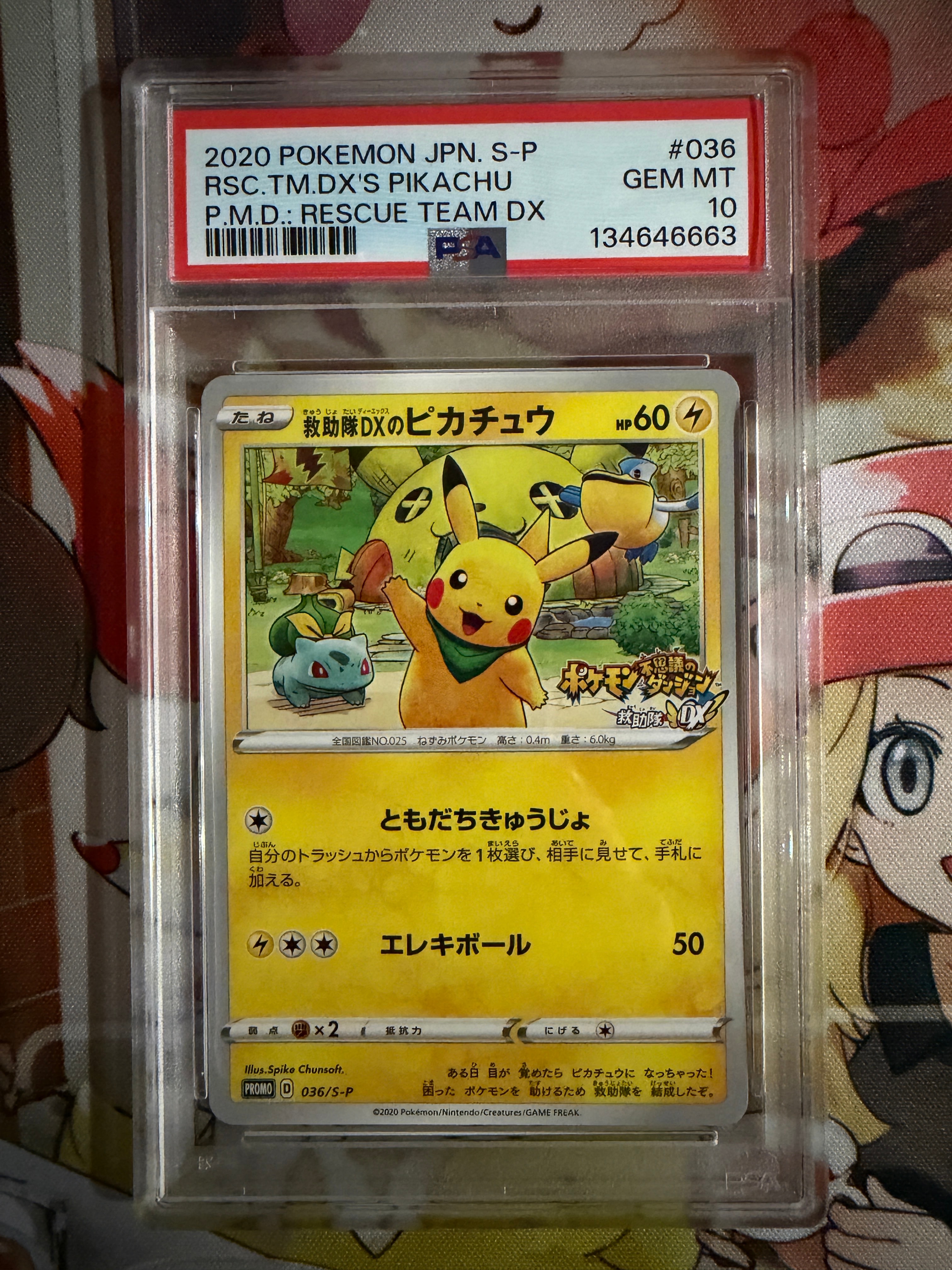 救助隊DXのピカチュウ: プロモ[S-P 036](プロモーションカード「S-P」)