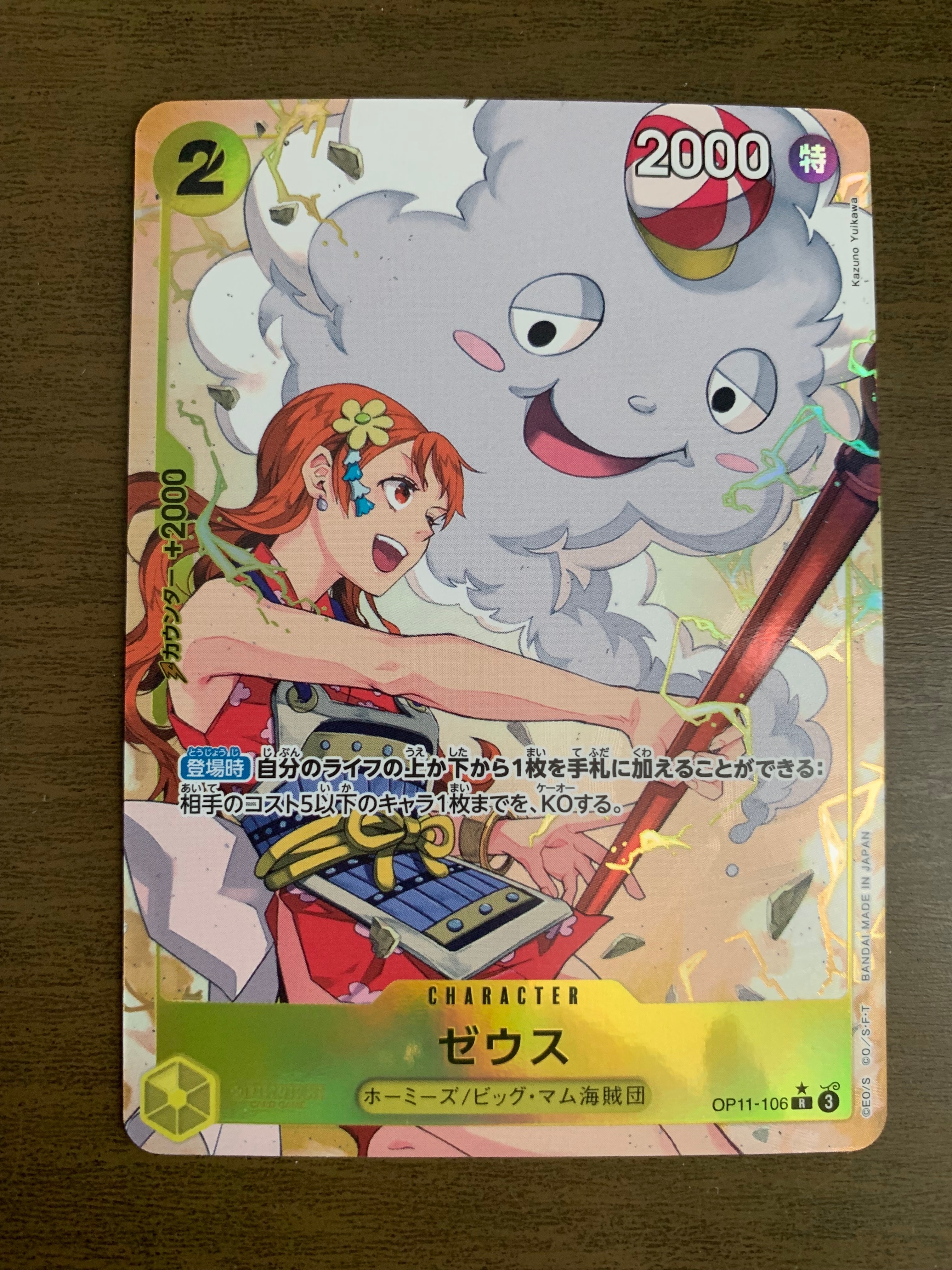 PSA9】ゼウス R-SPC [OP11-106](エクストラブースター「エッグヘッド