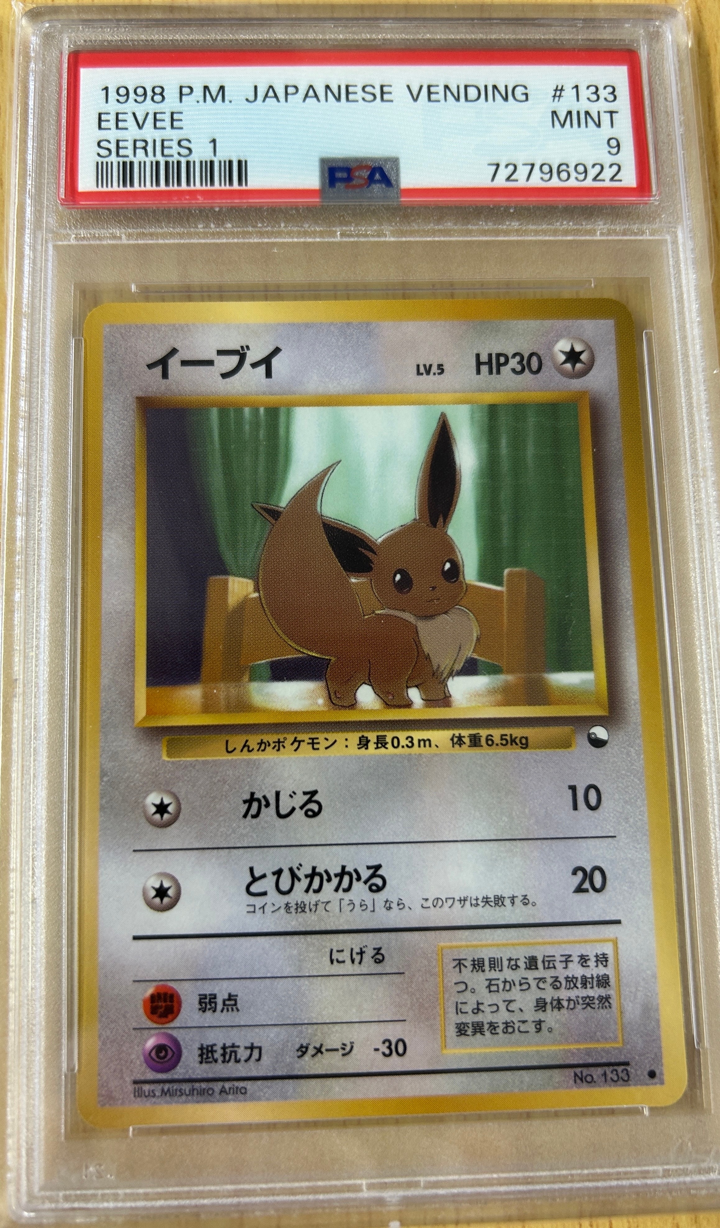 イーブイ C: 旧裏 [PMCG-Blue No.133](拡張シート「青版」)