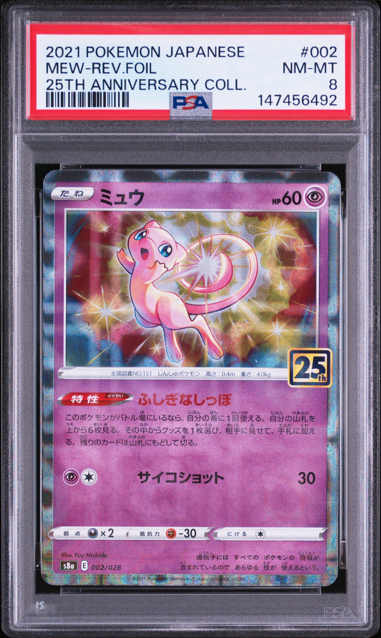 PSA10】ミュウ: ミラー [s8a 002/028](拡張パック「25th