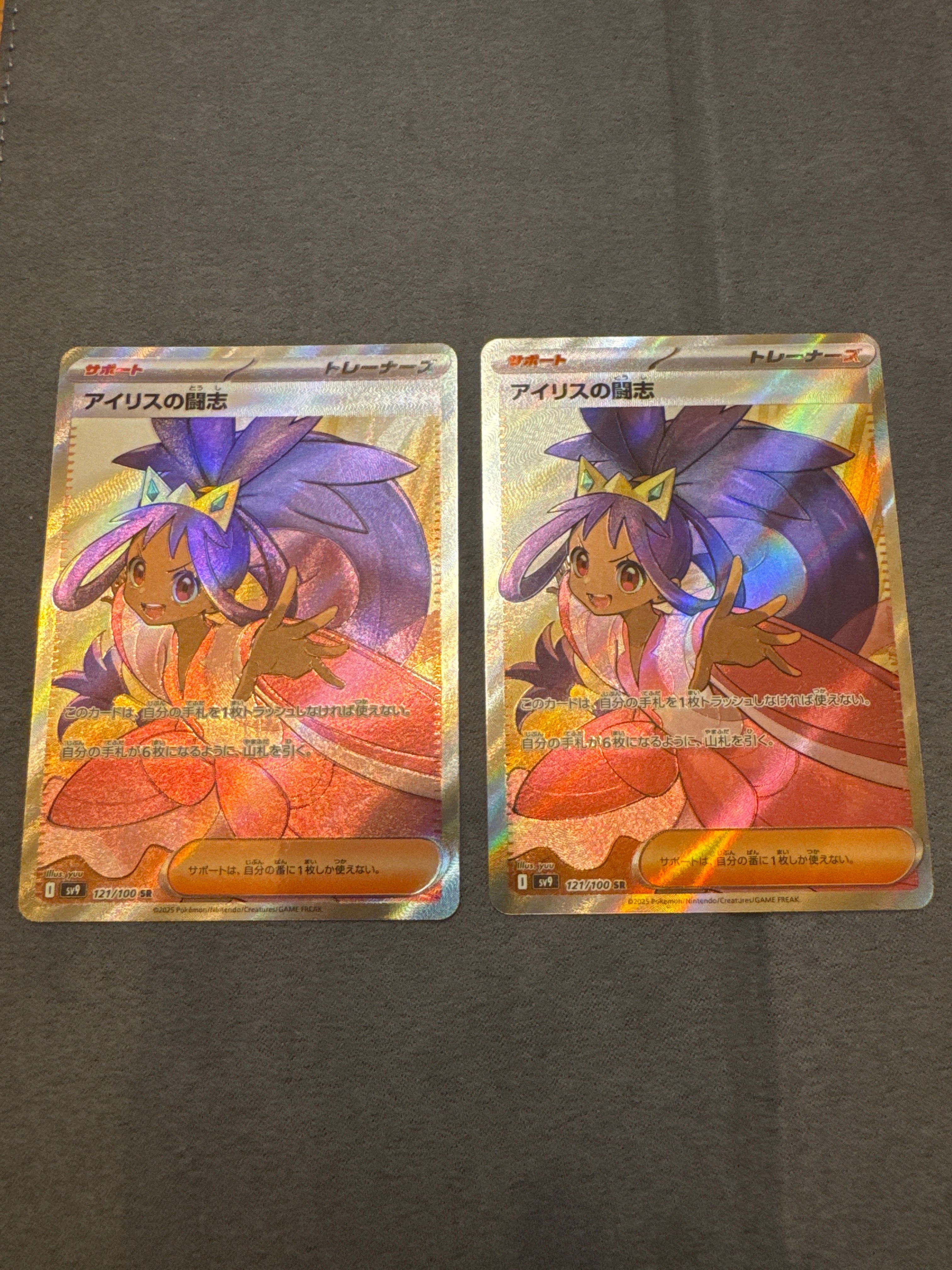 アイリスの闘志 SR [SV9 121/100](拡張パック「バトルパートナーズ」)