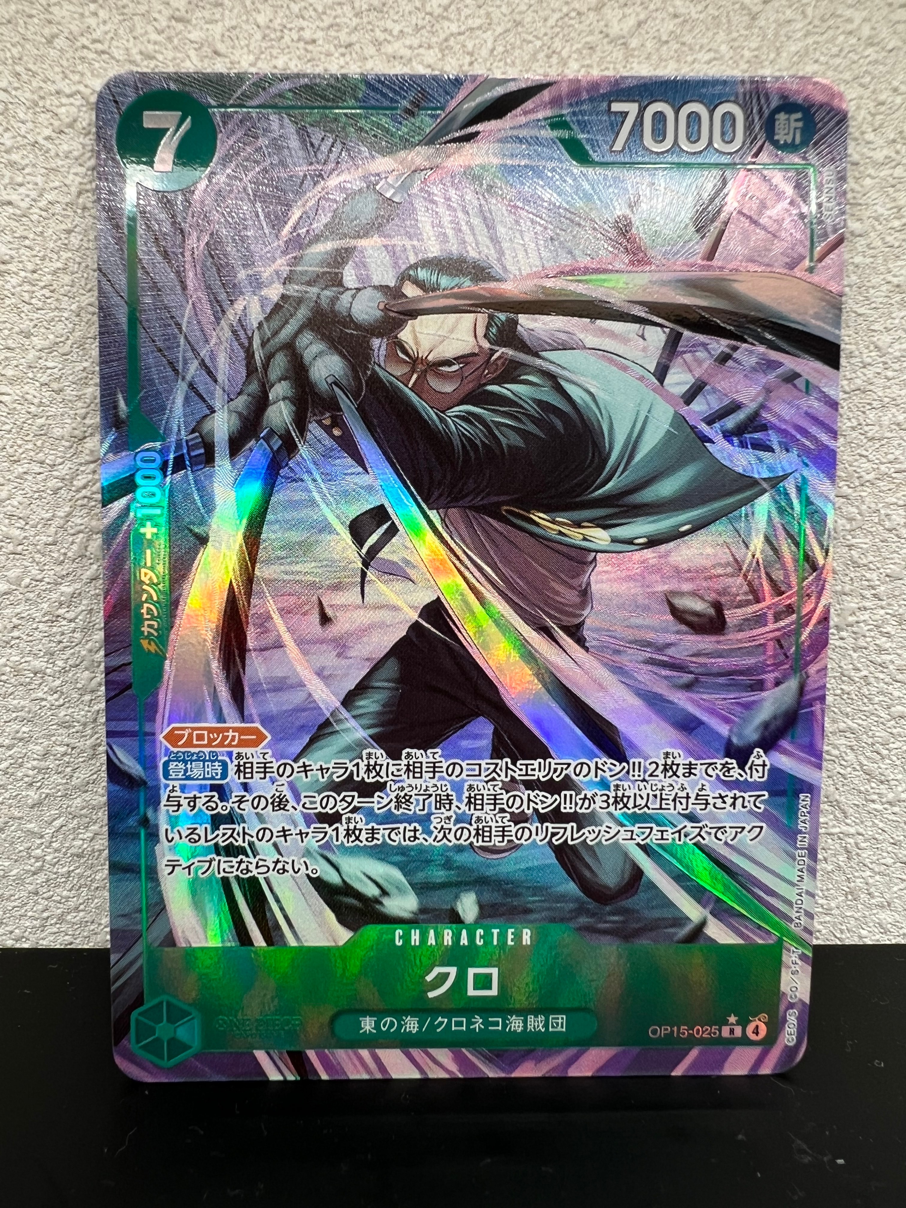 クロ R-P [OP15-025](ブースターパック「神の島の冒険」)