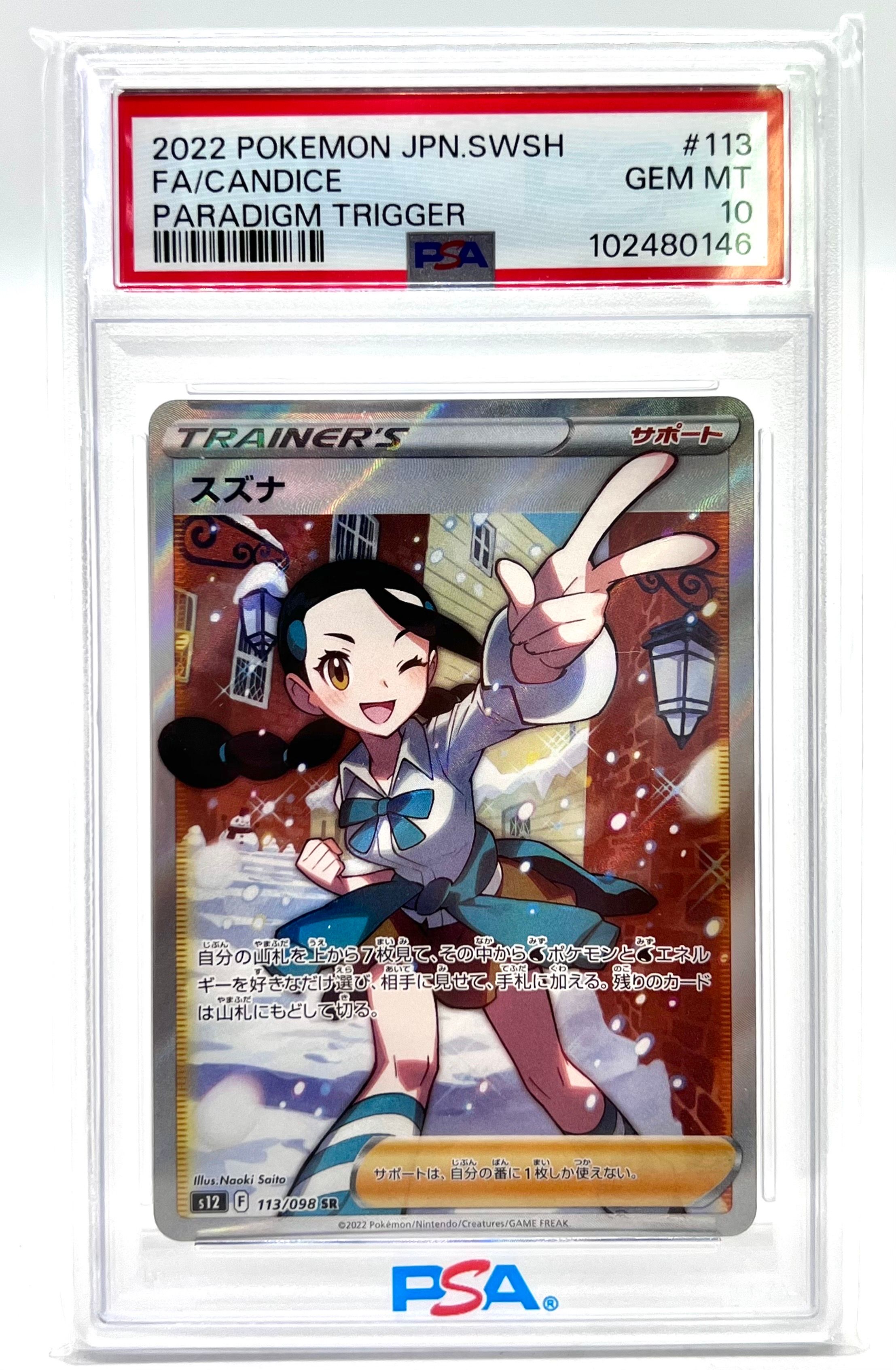 スズナ SR[s12 113/098](拡張パック「パラダイムトリガー」)