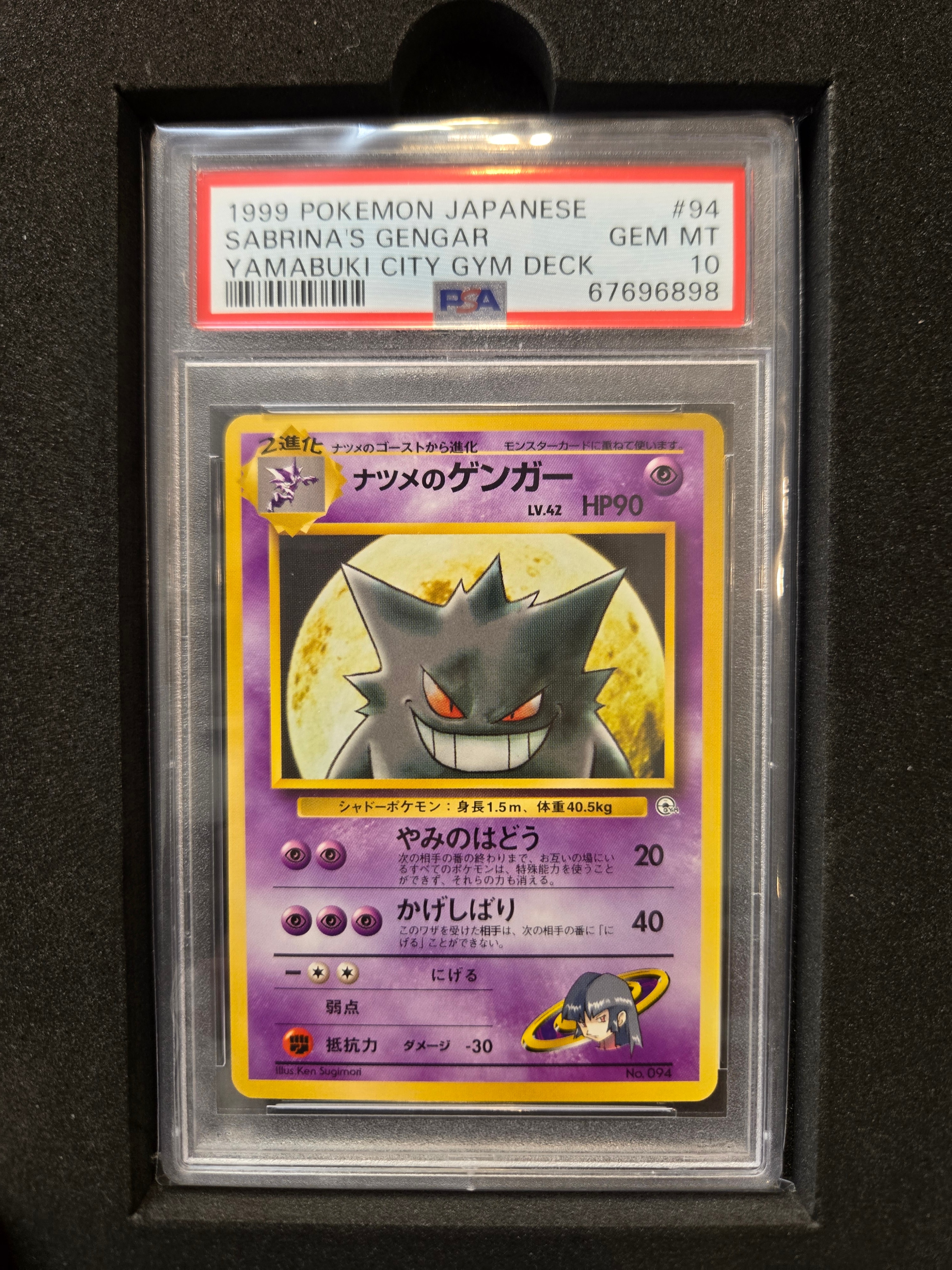 ナツメのゲンガーLV.42 : 旧裏 [PMCG-GYM3 No.094](ポケモンジム第3弾
