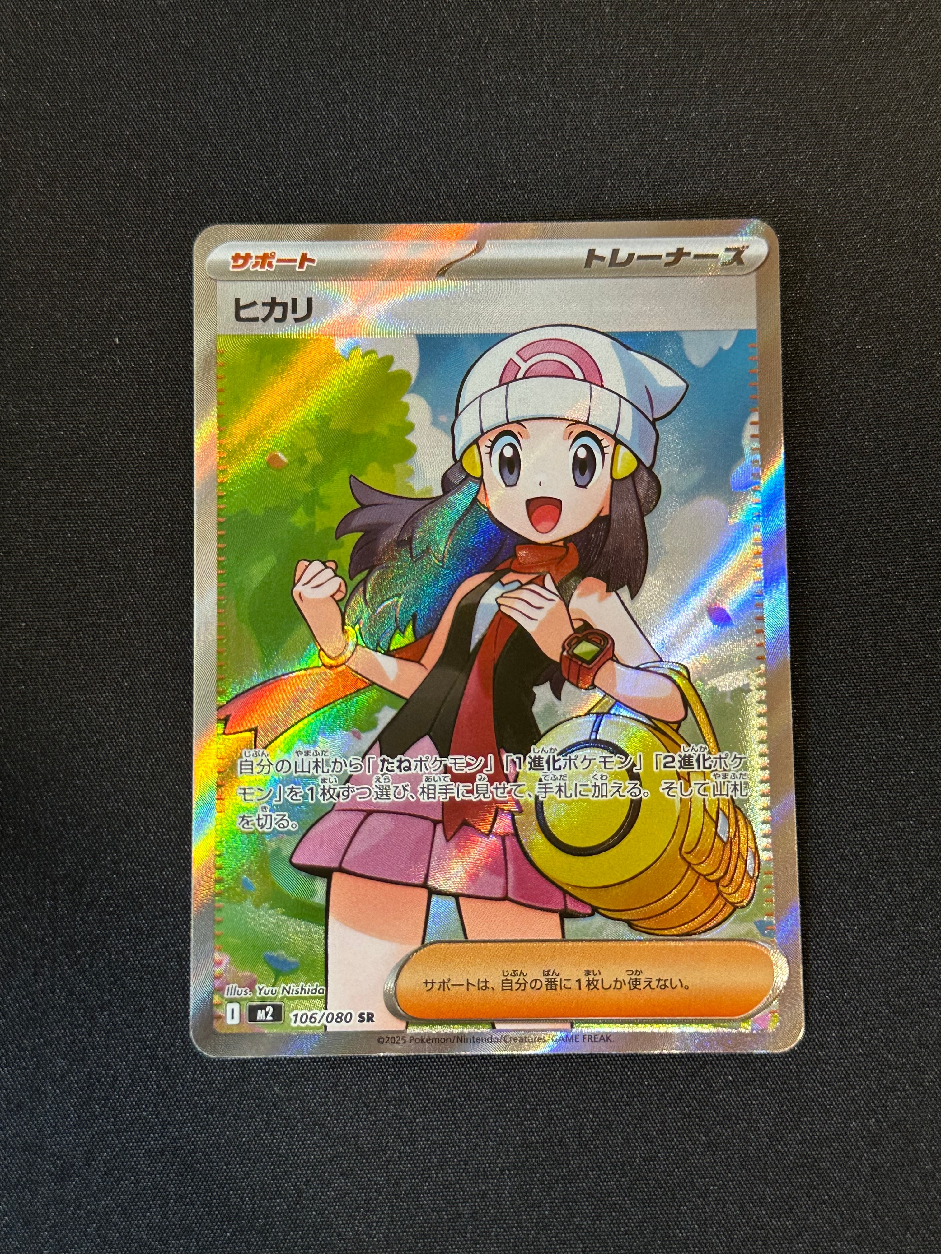 ヒカリ SR [M2 106/080](拡張パック「インフェルノX」)