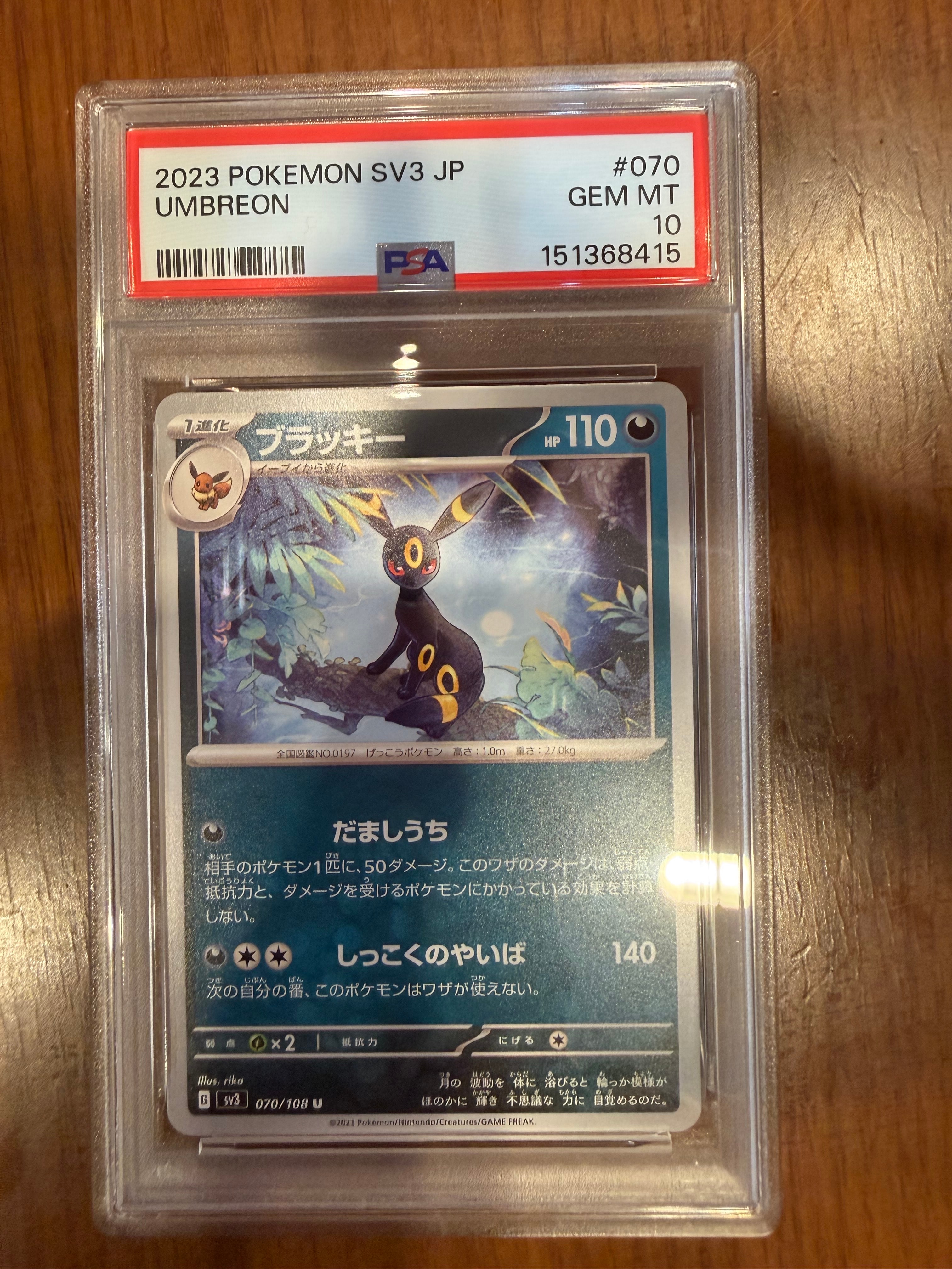 ブラッキー U[SV3 070/108](拡張パック「黒炎の支配者」)通販・買取