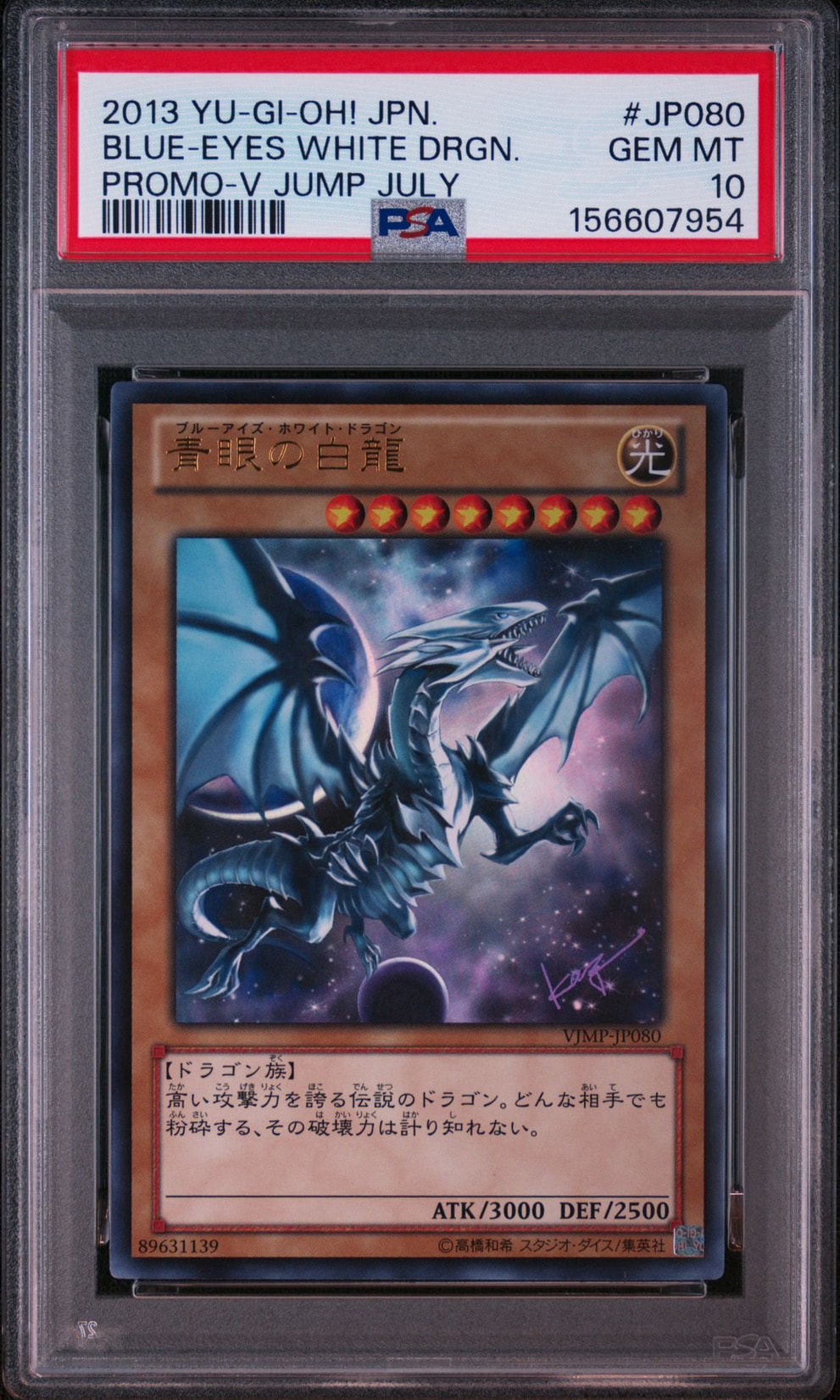 PSA10】青眼の白龍 UR [VJMP-JP080](Vジャンプ 2013年 7月号 付録) 1枚