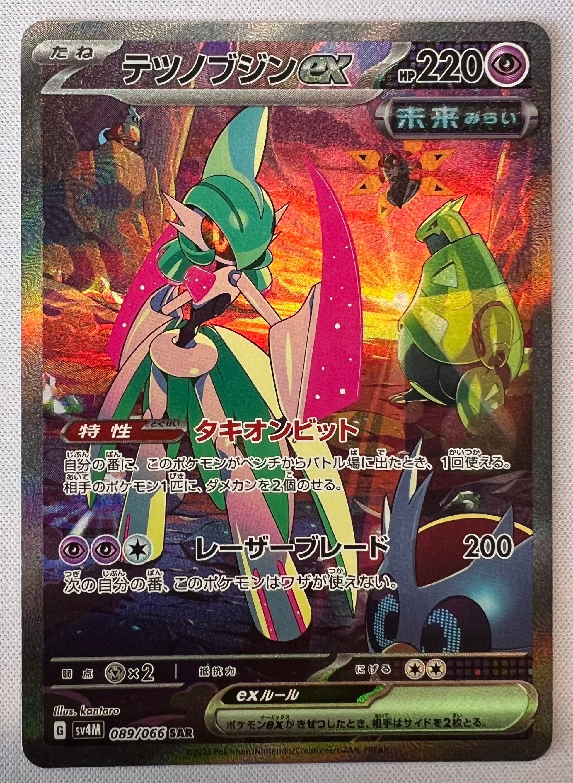 テツノブジンex SAR[SV4M 089/066](拡張パック「未来の一閃」) PARADOX RIFT