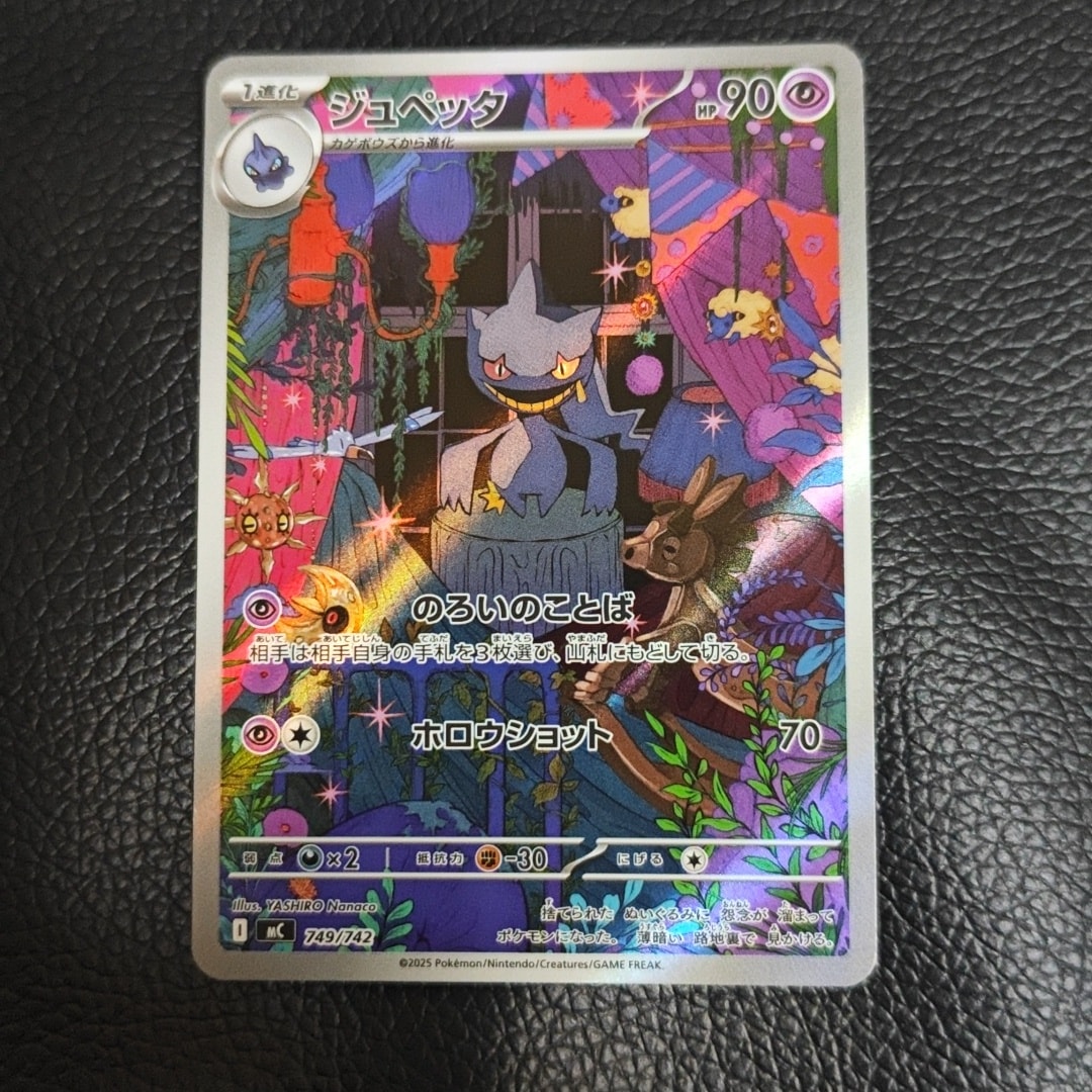 ジュペッタ AR仕様 [MC 749/742](スタートデッキ100「バトル