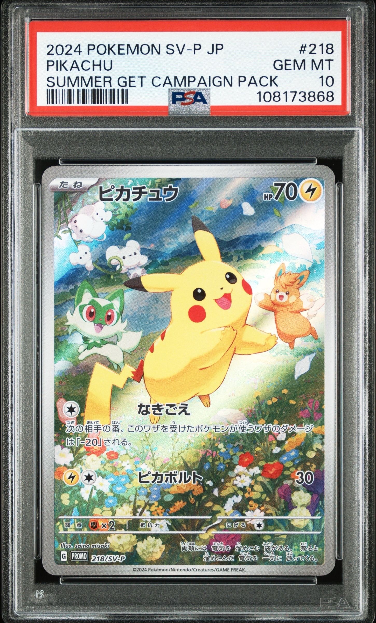 ピカチュウ P [SV-P 218](プロモカードパック「ポケカの夏がキタ!プロモカードGetキャンペーン!」)