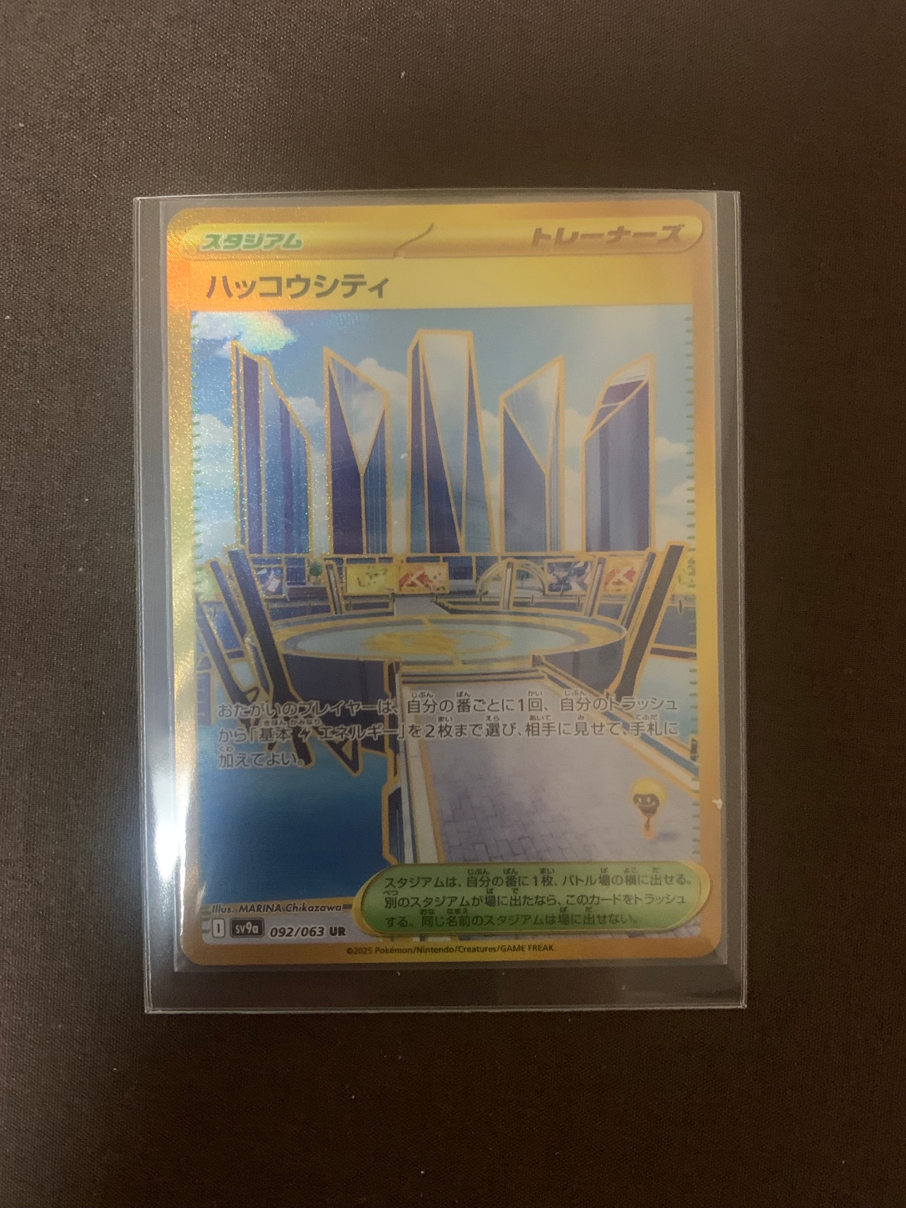 ハッコウシティ UR [SV9a 092/063](強化拡張パック「熱風のアリーナ」)