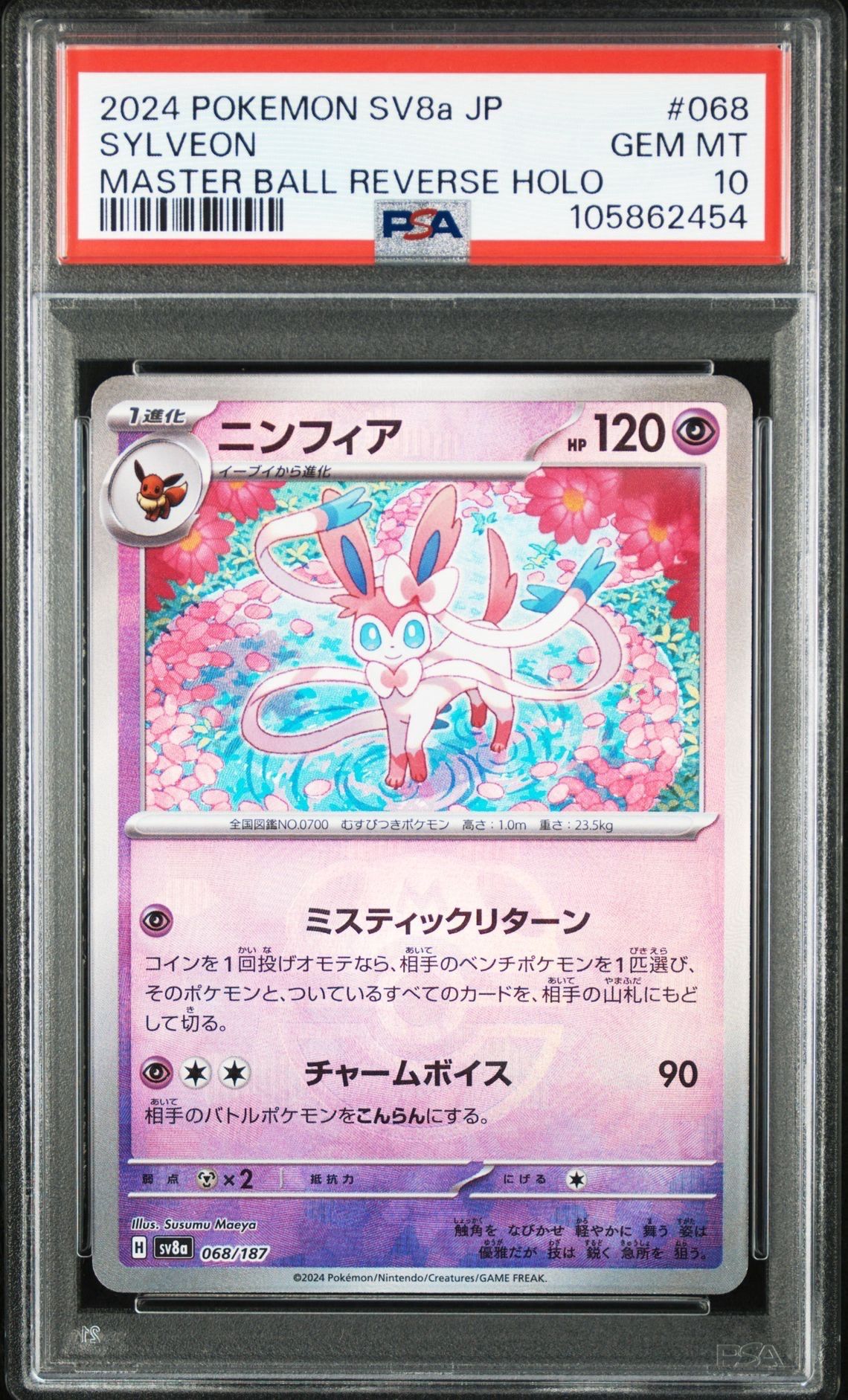 ニンフィア :マスターボールミラー [SV8a 068/187](ハイクラスパック「テラスタルフェスex」)