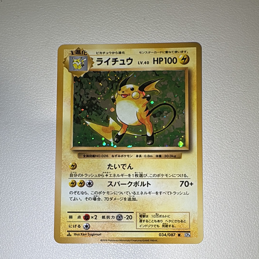 ライチュウ R :1ED [CP6 034/087](コンセプトパック「ポケットモンスターカードゲーム 拡張パック 20th Anniversary」)