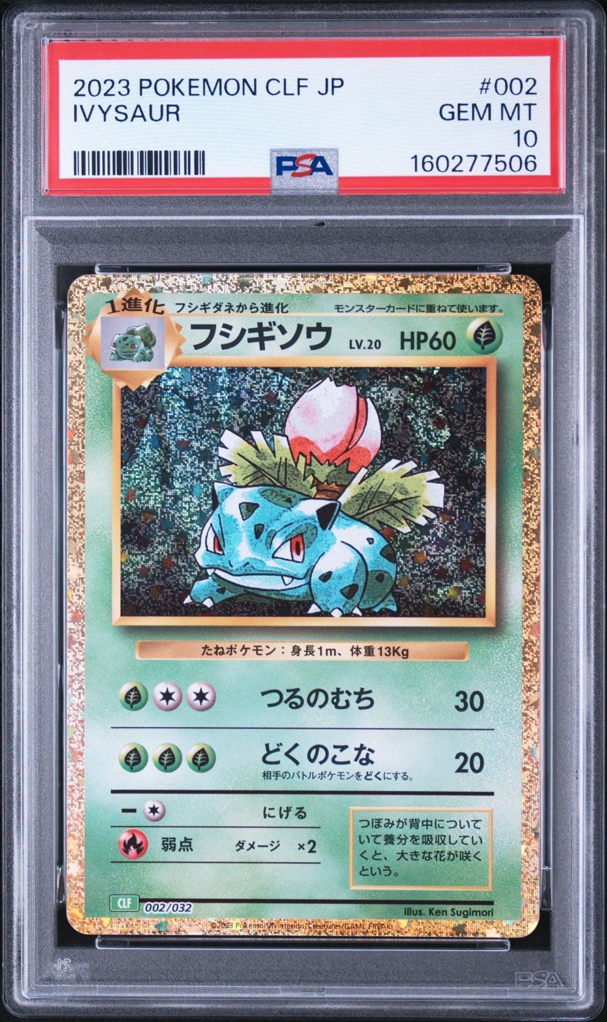 PSA10】フシギソウ [CLF 002/032](ポケモンカードゲーム Classic) 2枚