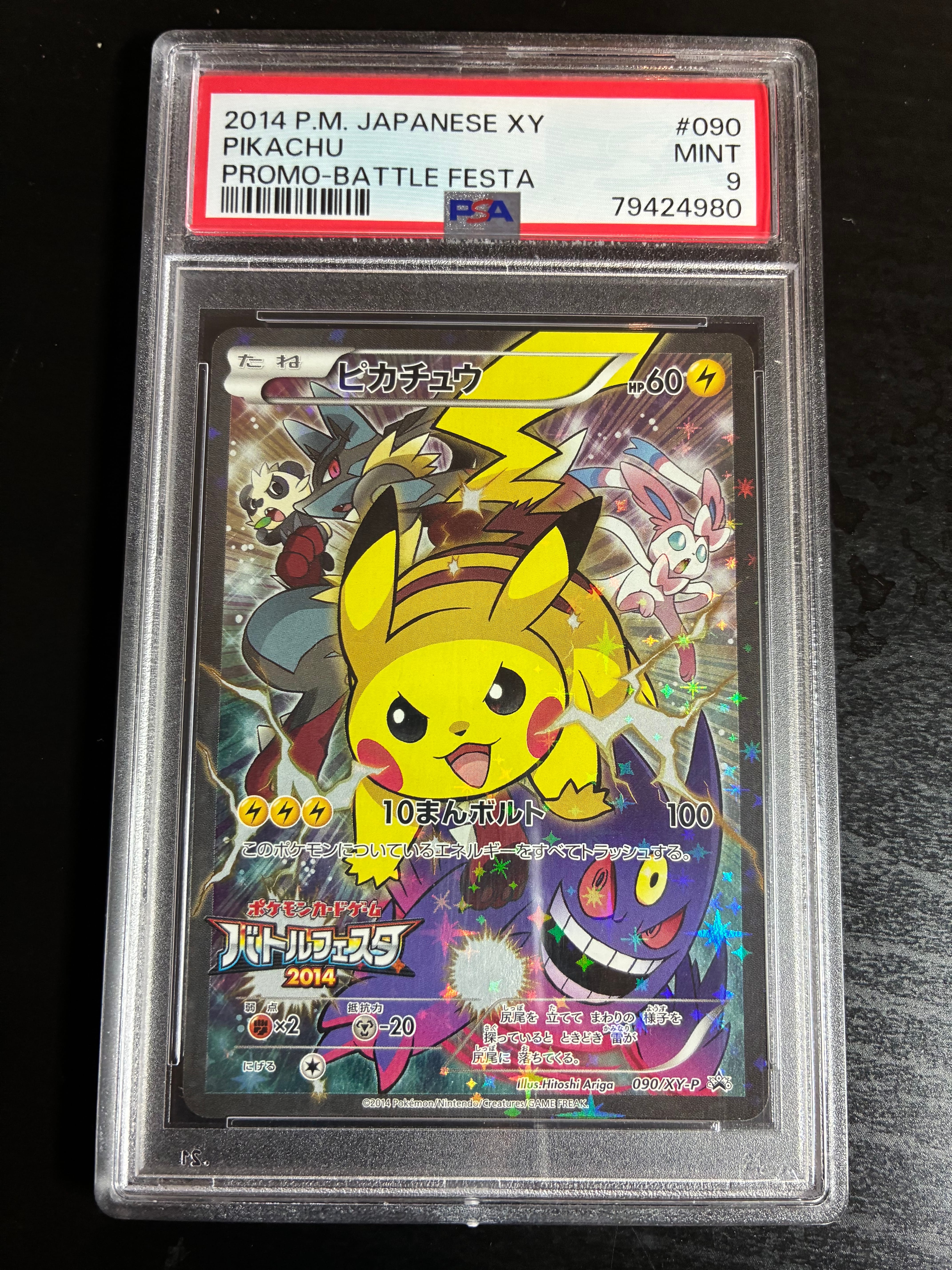 ピカチュウ: バトルフェスタ2014プロモ[XY-P 090/XY-P](プロモーションカード「XY-P」)