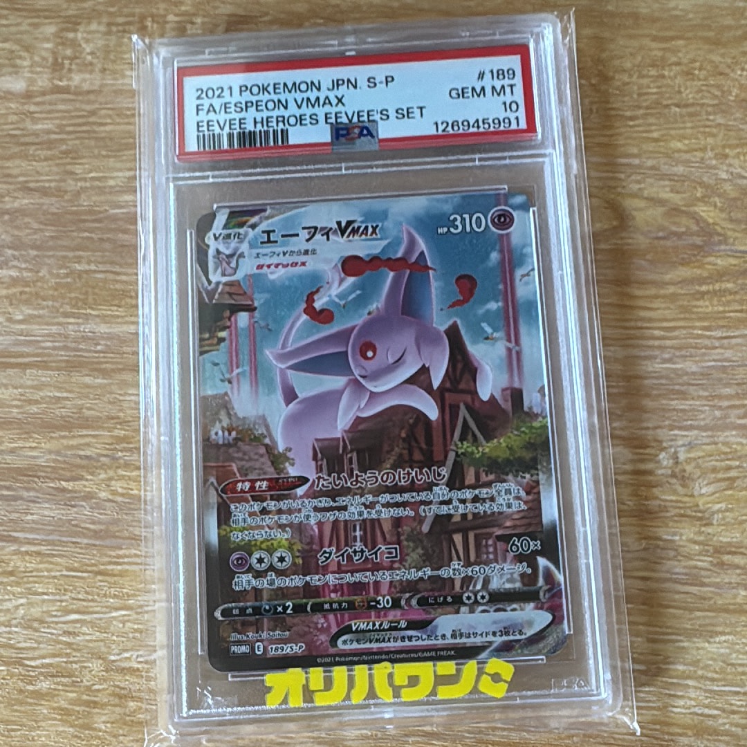 【PSA10】エーフィVMAX　SA　PROMO プロモ ポケモンカード】PSA10 エーフィVMAX SA プロモ - メルカリ