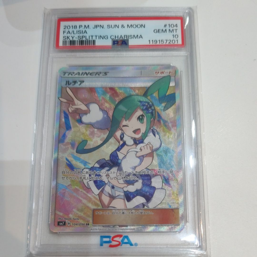 ルチア SR[SM7 104/096](拡張パック「裂空のカリスマ」)