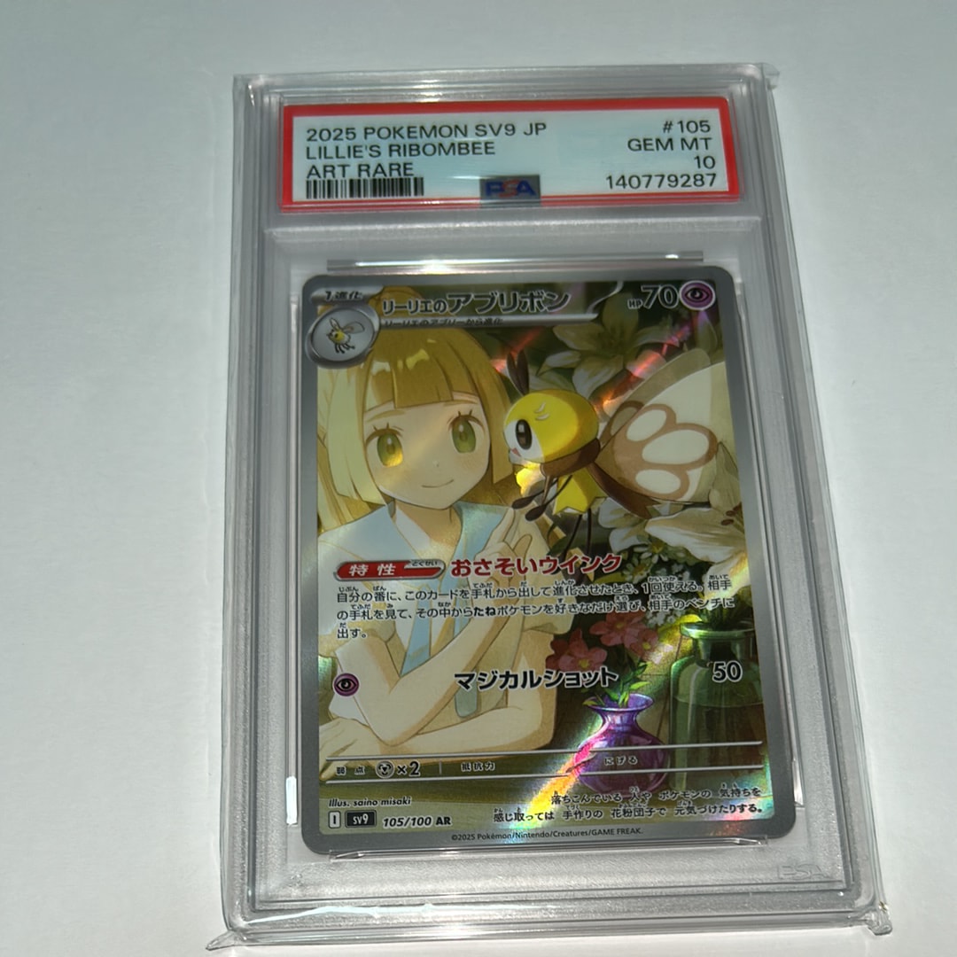 リーリエのアブリボン AR [SV9 105/100](拡張パック「バトルパートナーズ」)