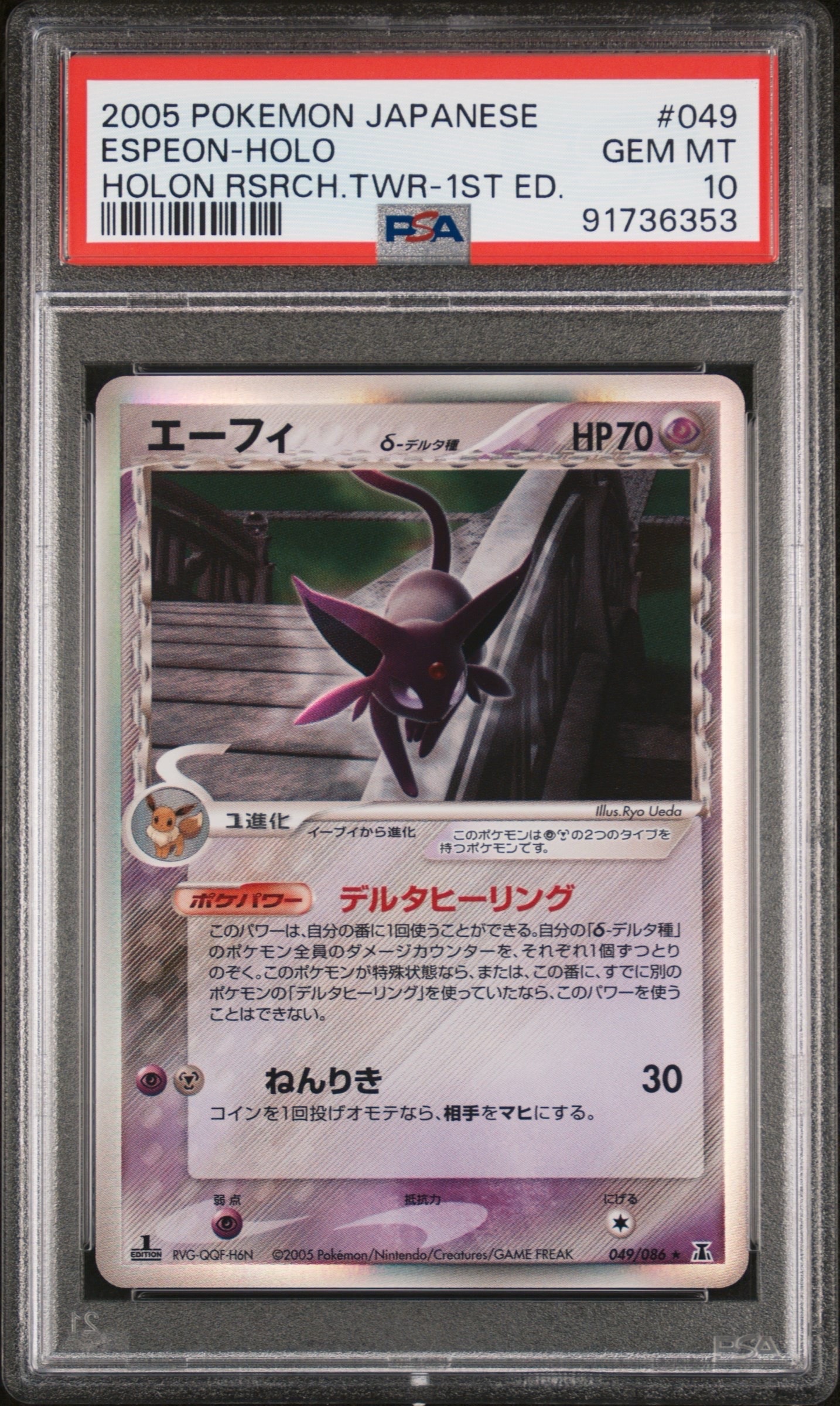 ポケモンカード エーフィ δ-デルタ種 PSA10鑑定済】エーフィδ-デルタ種(1ED)《-》{049/086}[その他] - シンソク