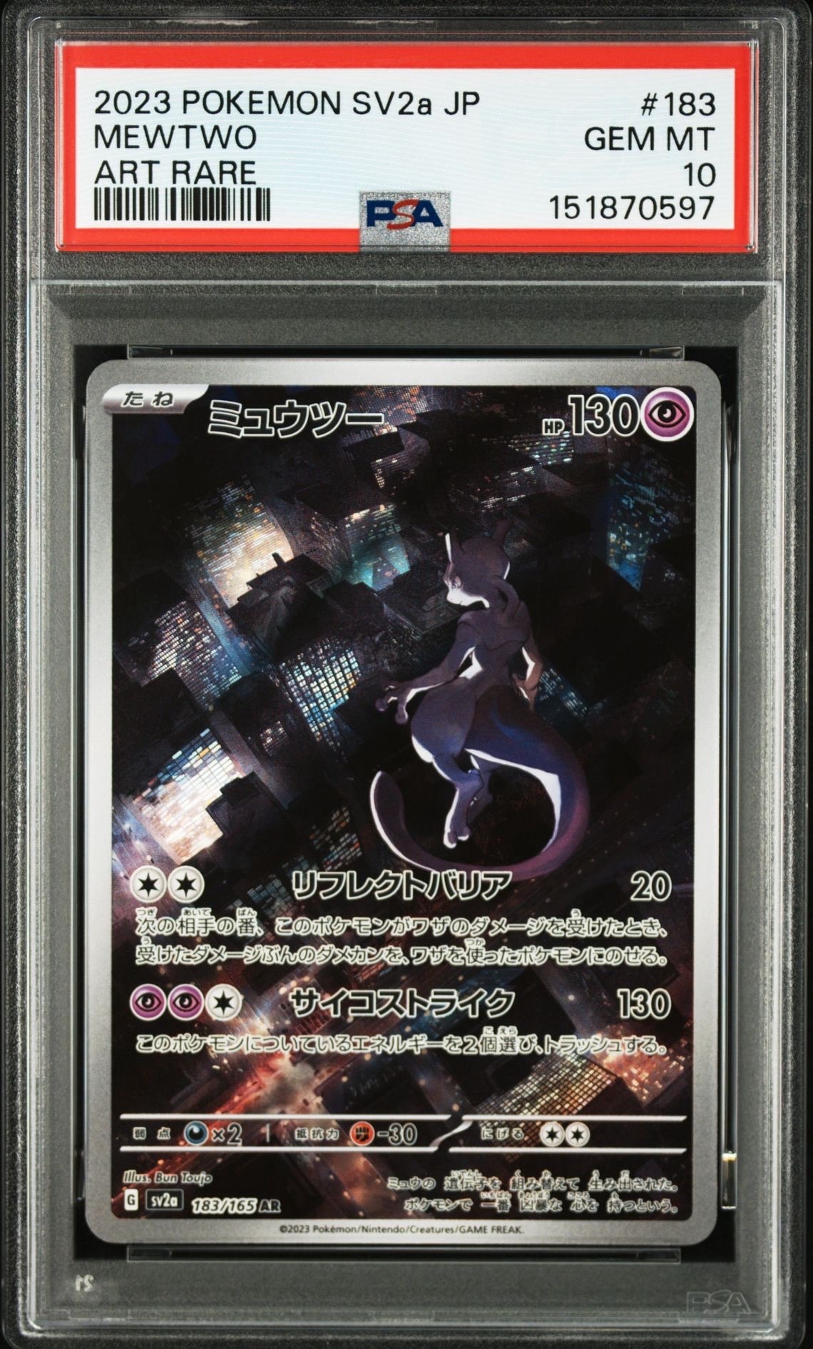 ミュウツー AR[SV2a 183/165](強化拡張パック「ポケモンカード151」)