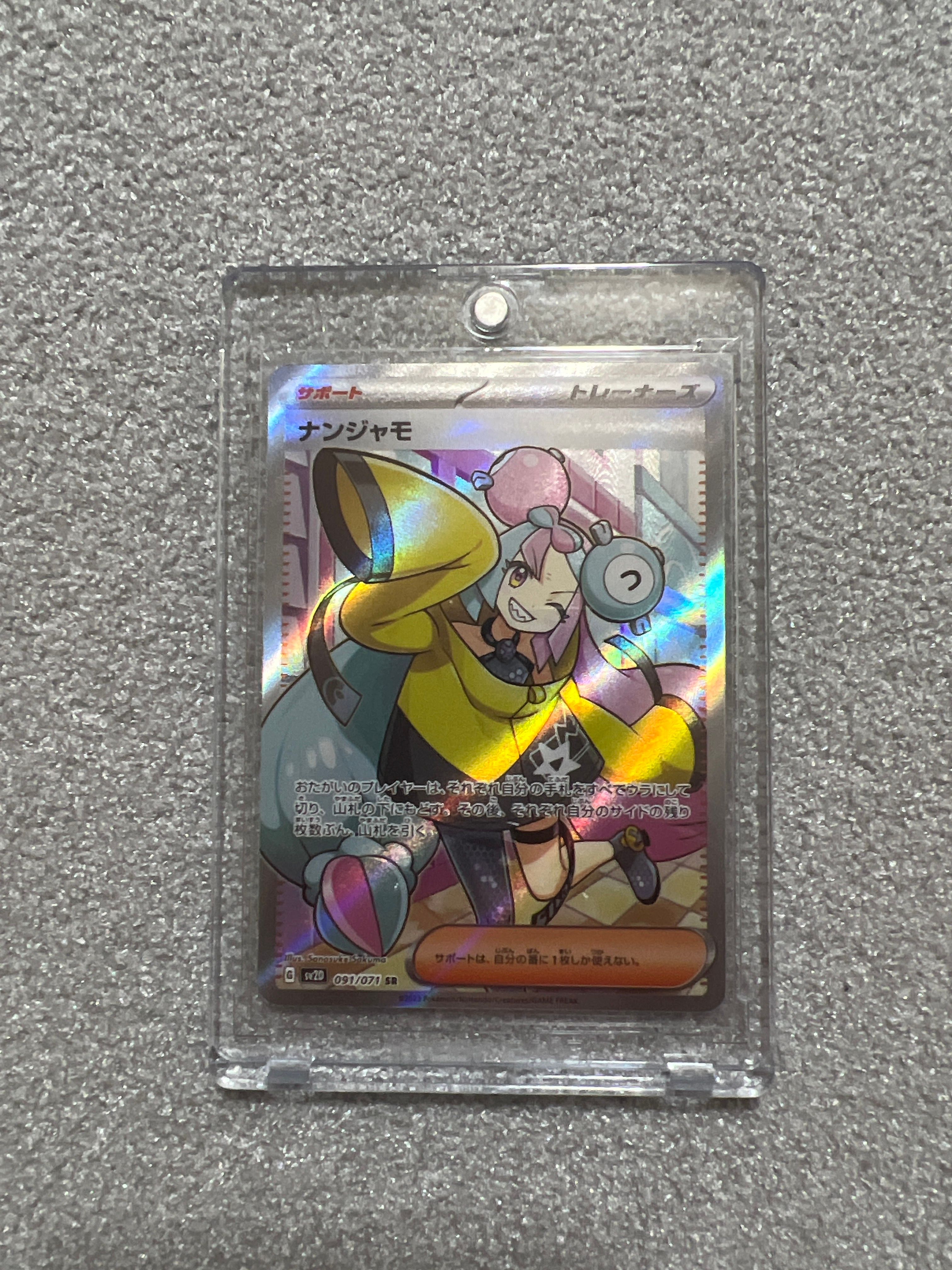 ナンジャモ SR[SV2D 091/071](拡張パック「クレイバースト」)