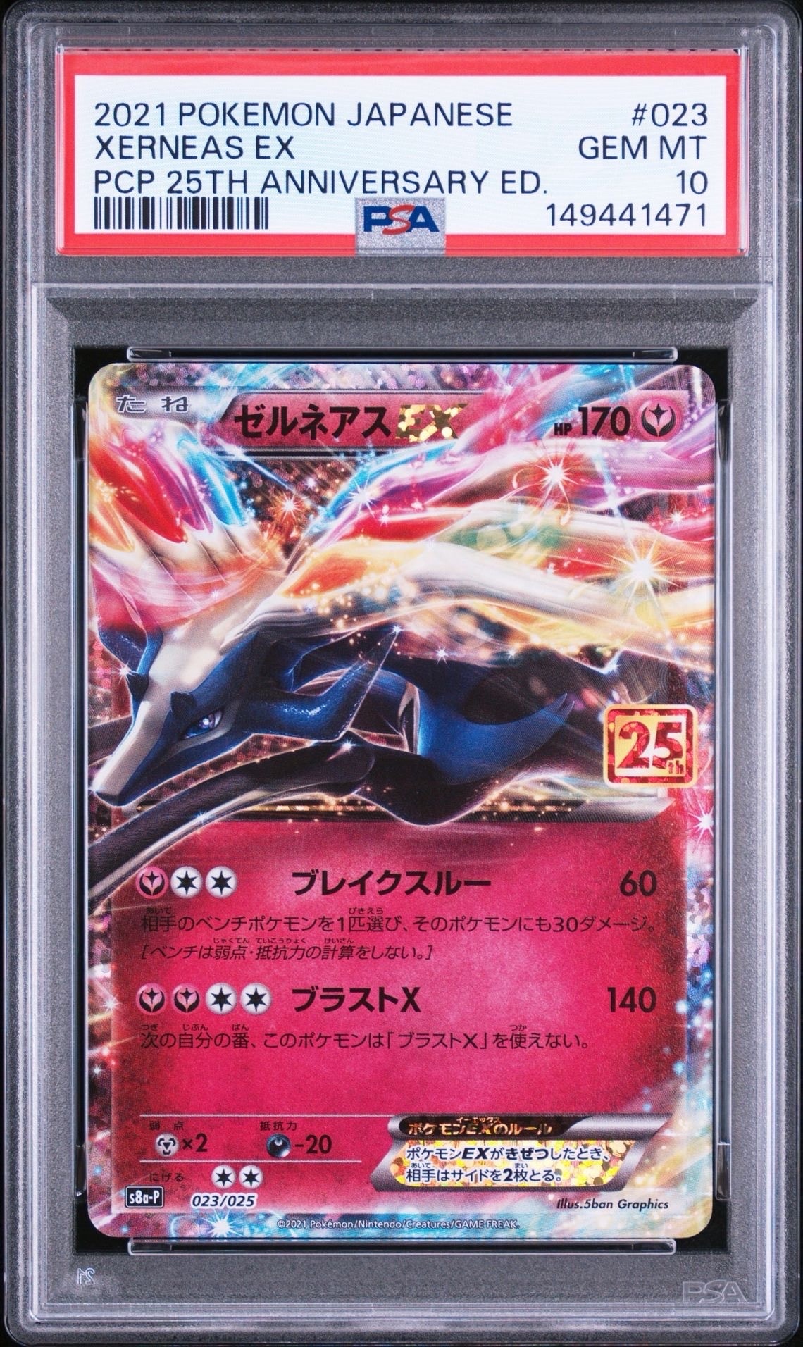 PSA10】ゼルネアスEX: プロモ [S8a-P 023](プロモカードパック 25th