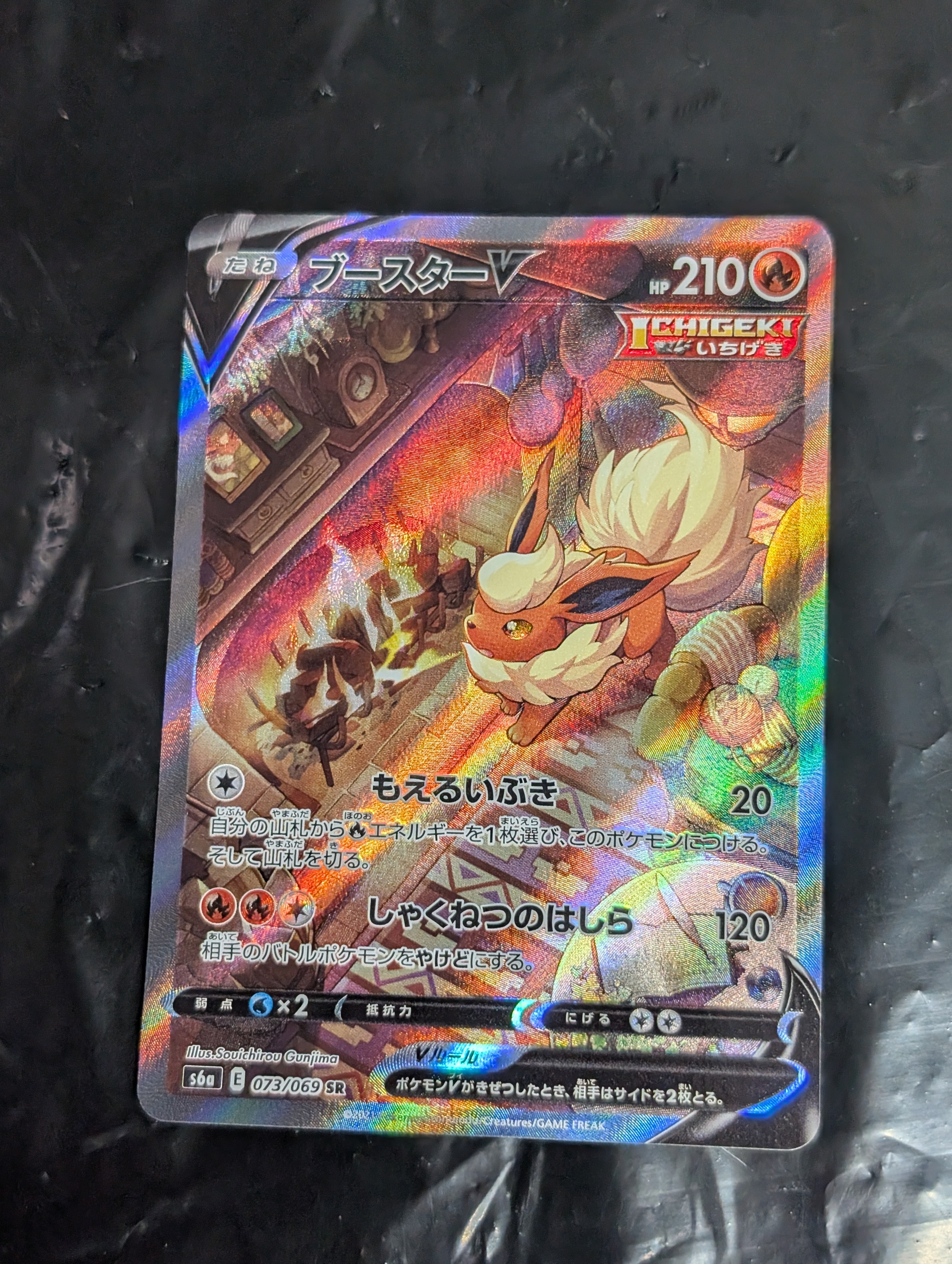 PSA10】ブースターV SR: SA[S6a 073/069](強化拡張パック「イーブイ