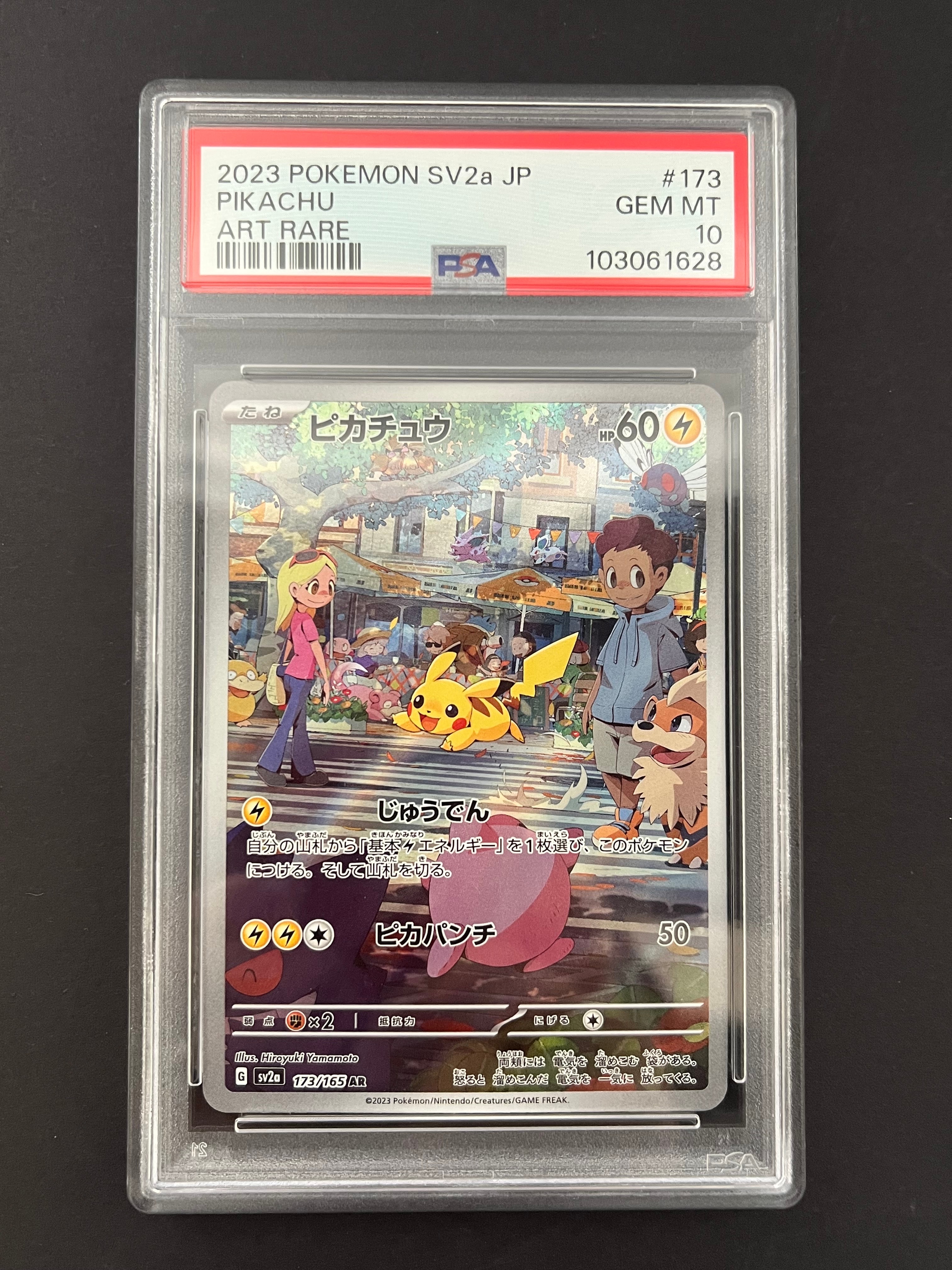 ピカチュウ AR[SV2a 173/165](強化拡張パック「ポケモンカード151」)