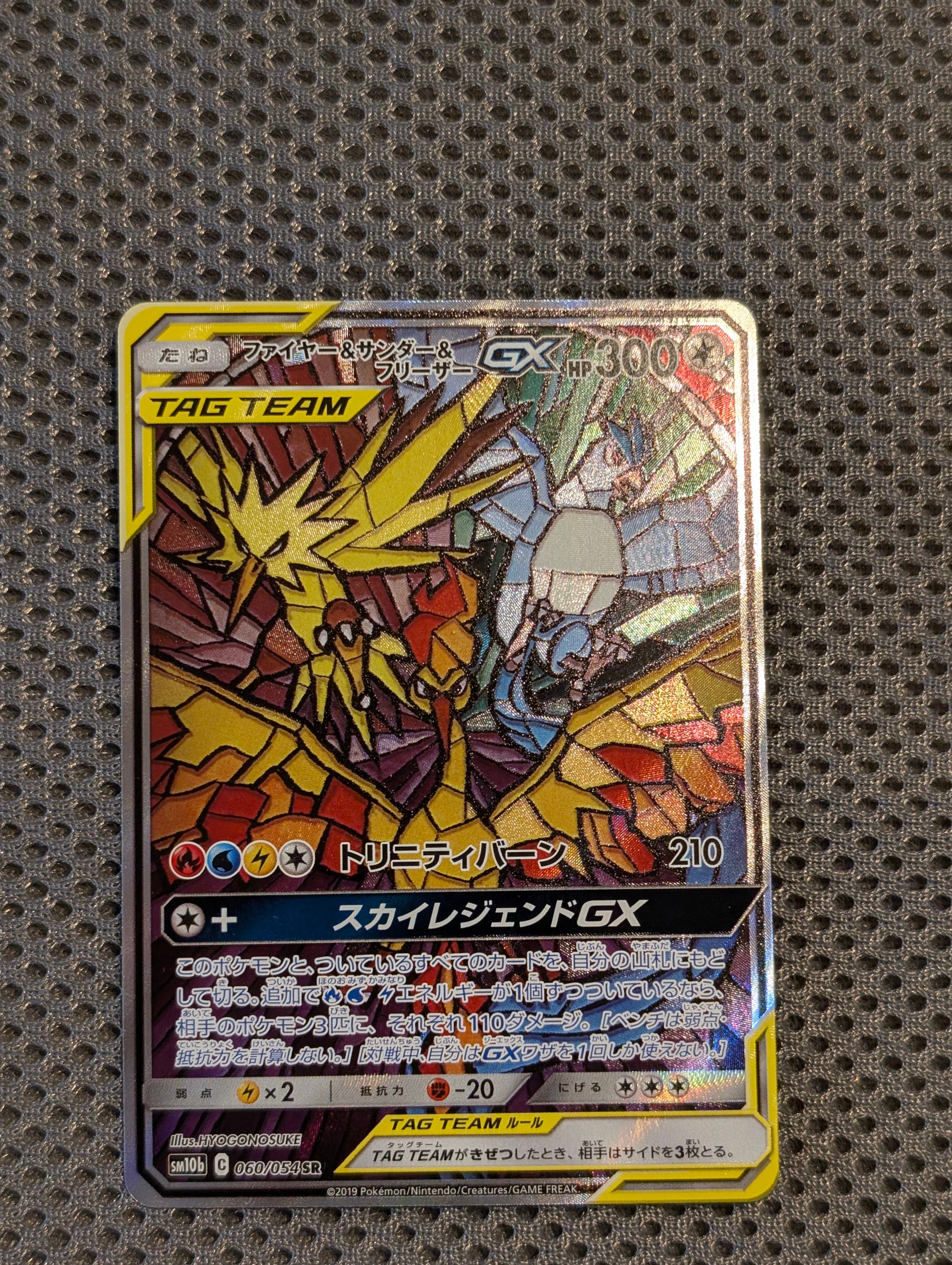 ファイヤー&サンダー&フリーザーGX SR: SA (三鳥) [SM10b 060/054](強化拡張パック「スカイレジェンド」)