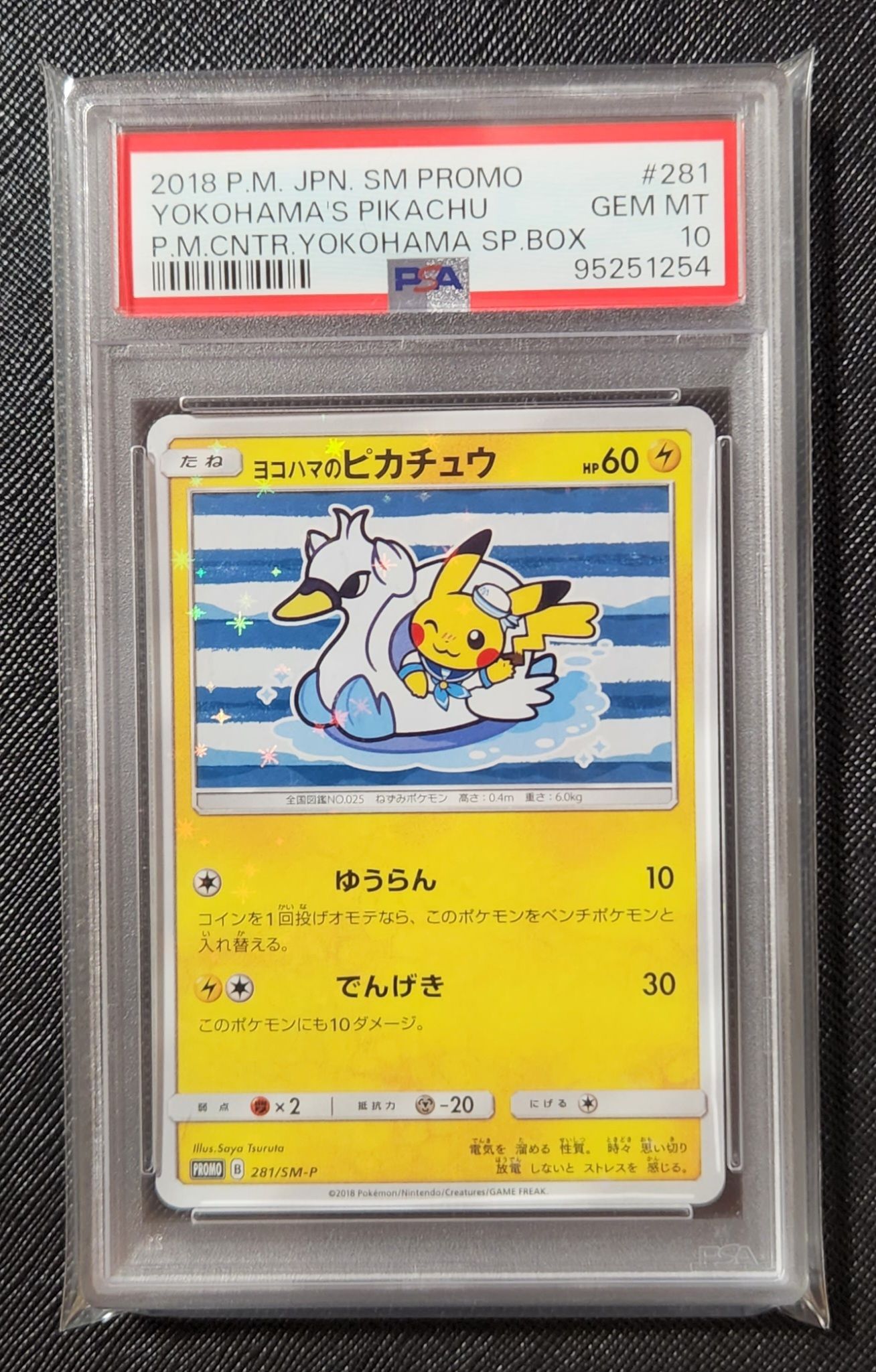 ヨコハマのピカチュウ: プロモ[SM-P 281](プロモーションカード「SM-P」)