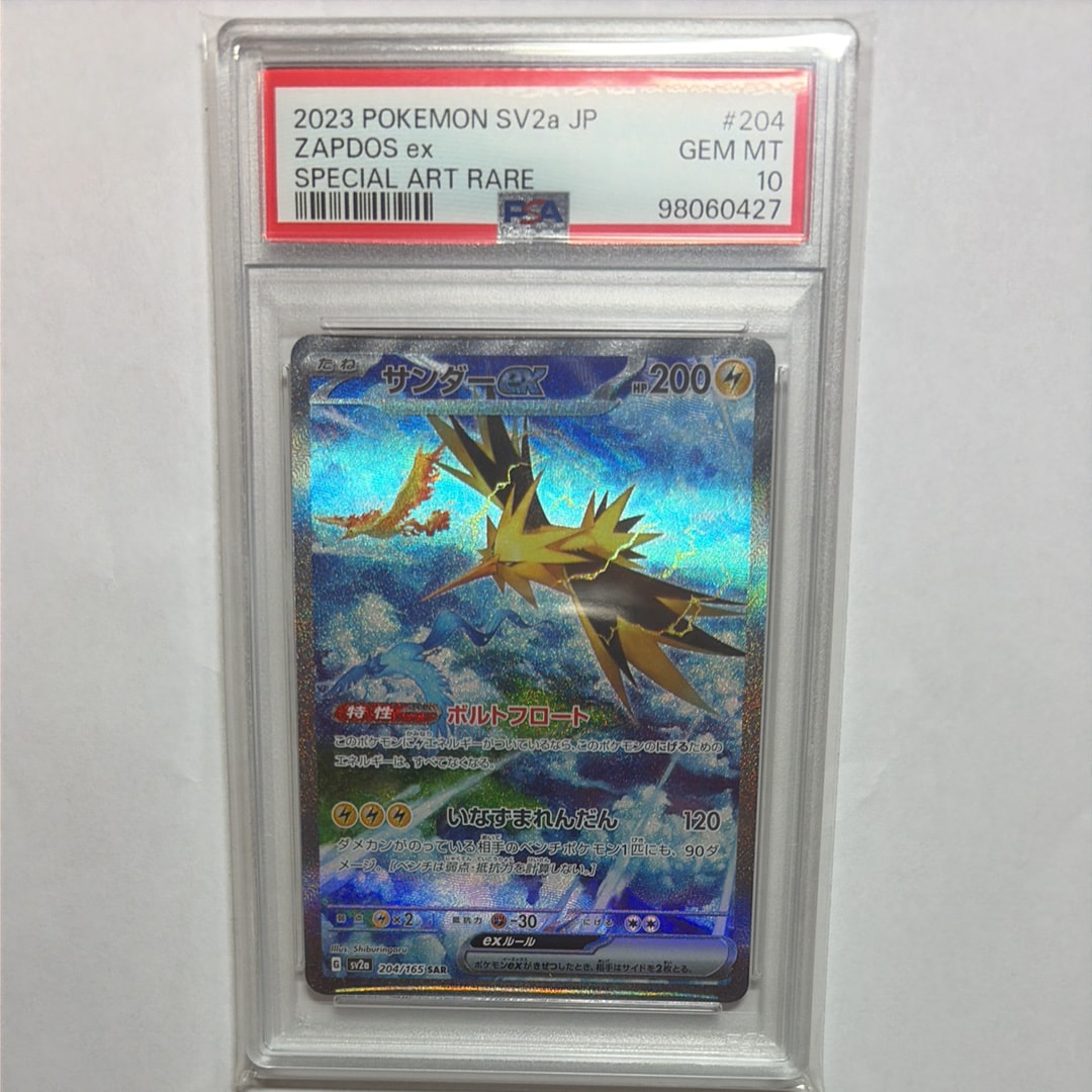 サンダーex SAR 151 PSA10 PSA10鑑定済〕サンダーex【SAR】{204/165}