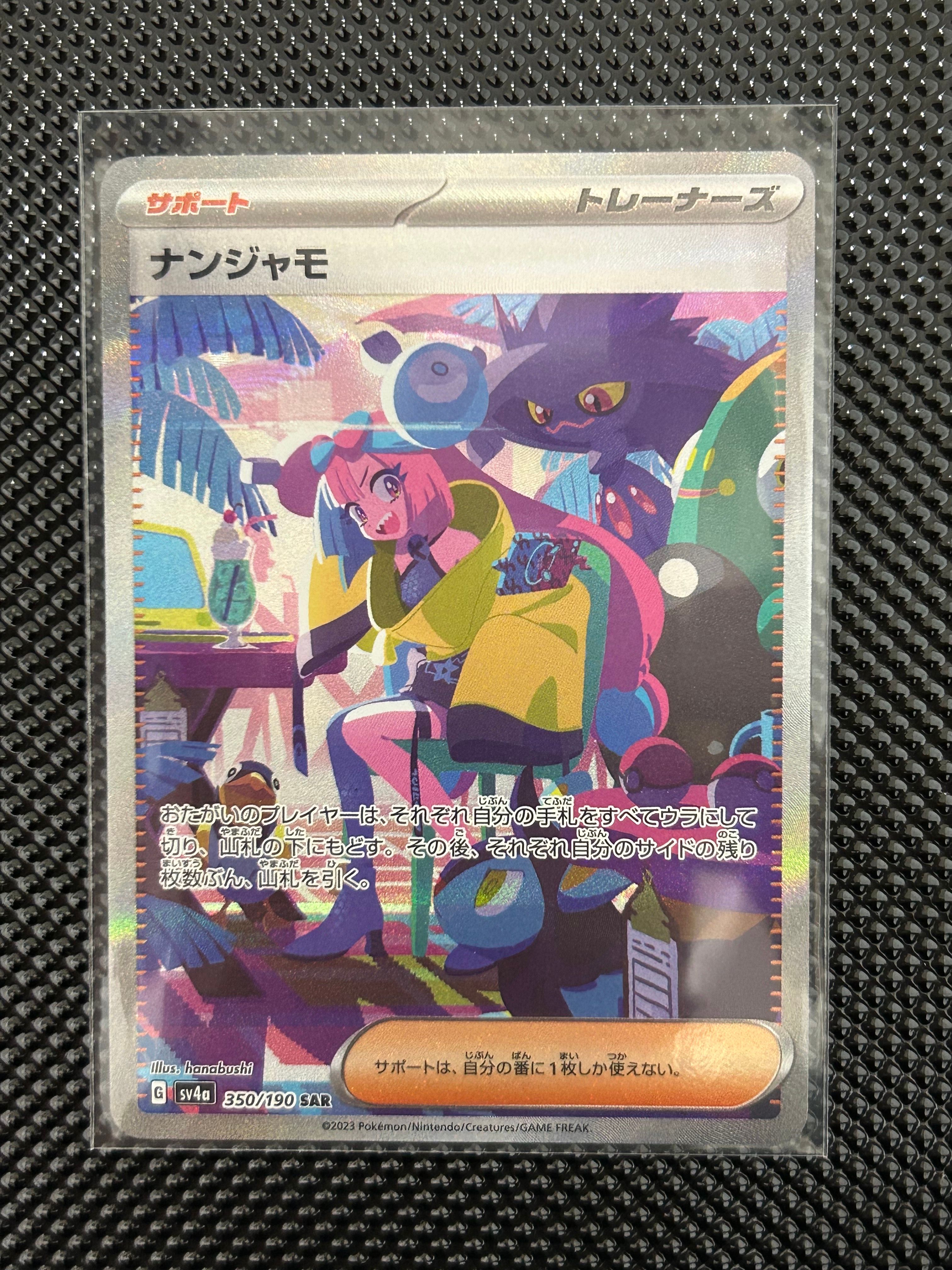 ナンジャモ SAR [SV4a 350/190](ハイクラスパック「シャイニートレジャーex」)