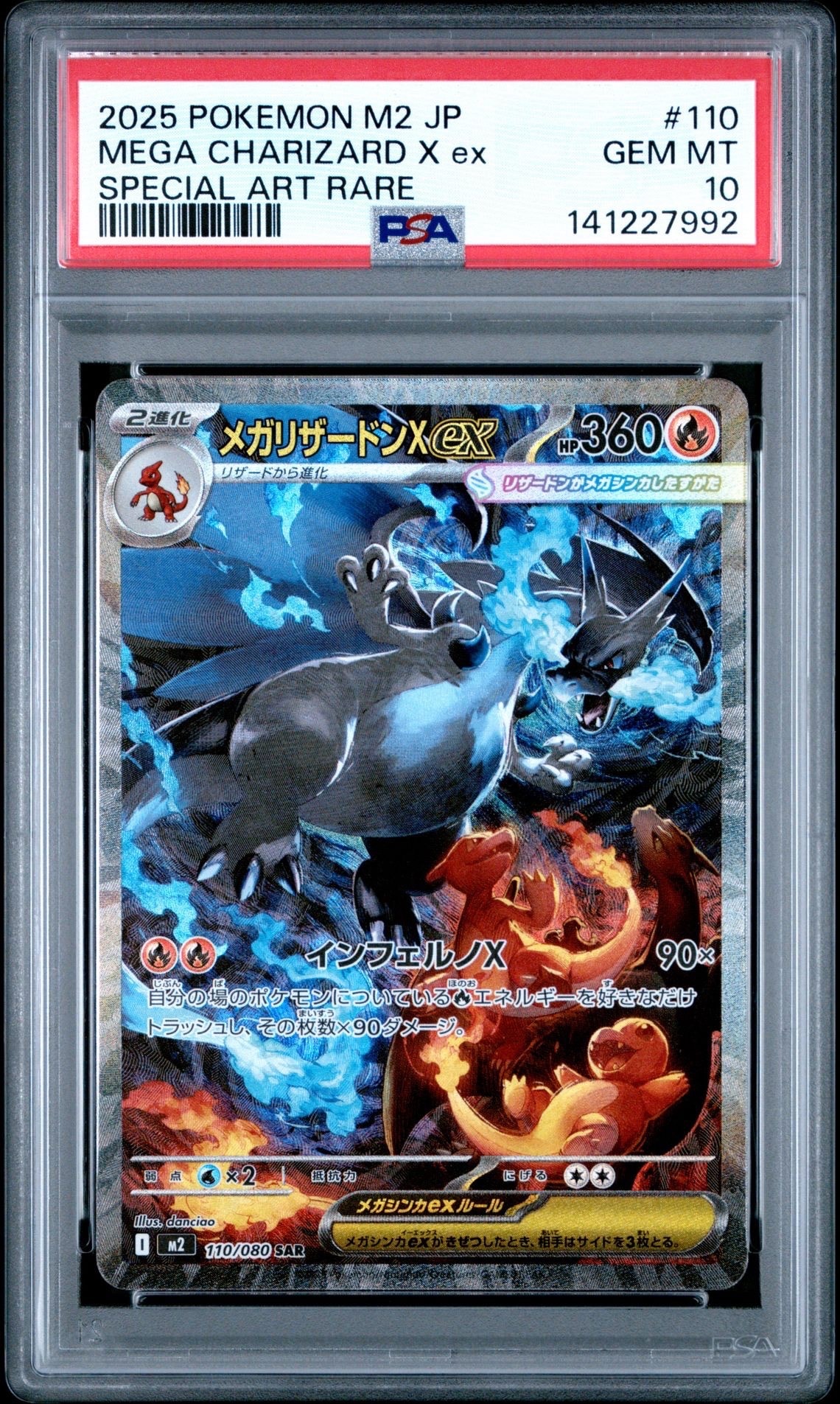 メガリザードンXex SAR [M2 110/080](拡張パック「インフェルノX」)
