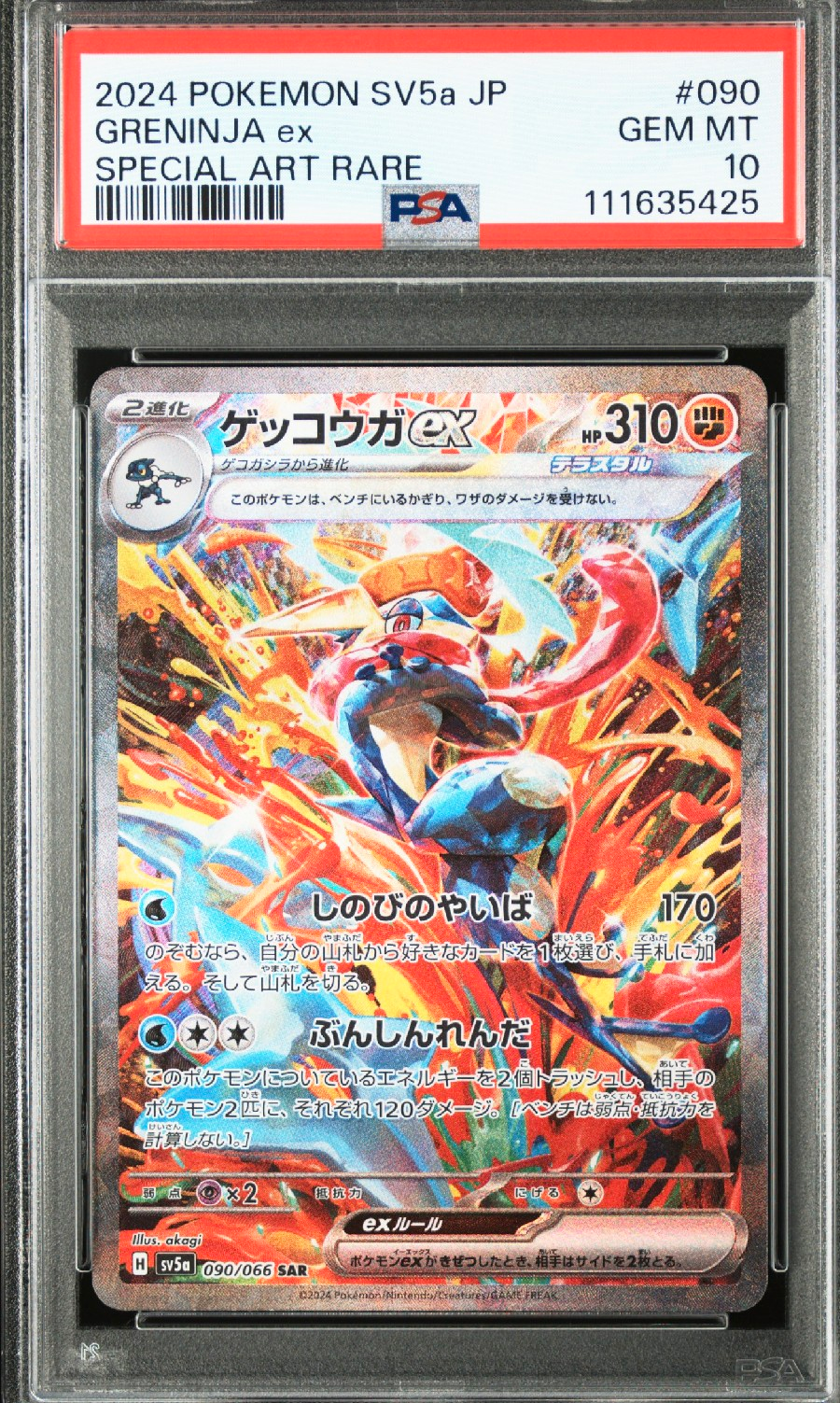 ゲッコウガex SAR [SV5a 090/066](強化拡張パック「クリムゾンヘイズ」)