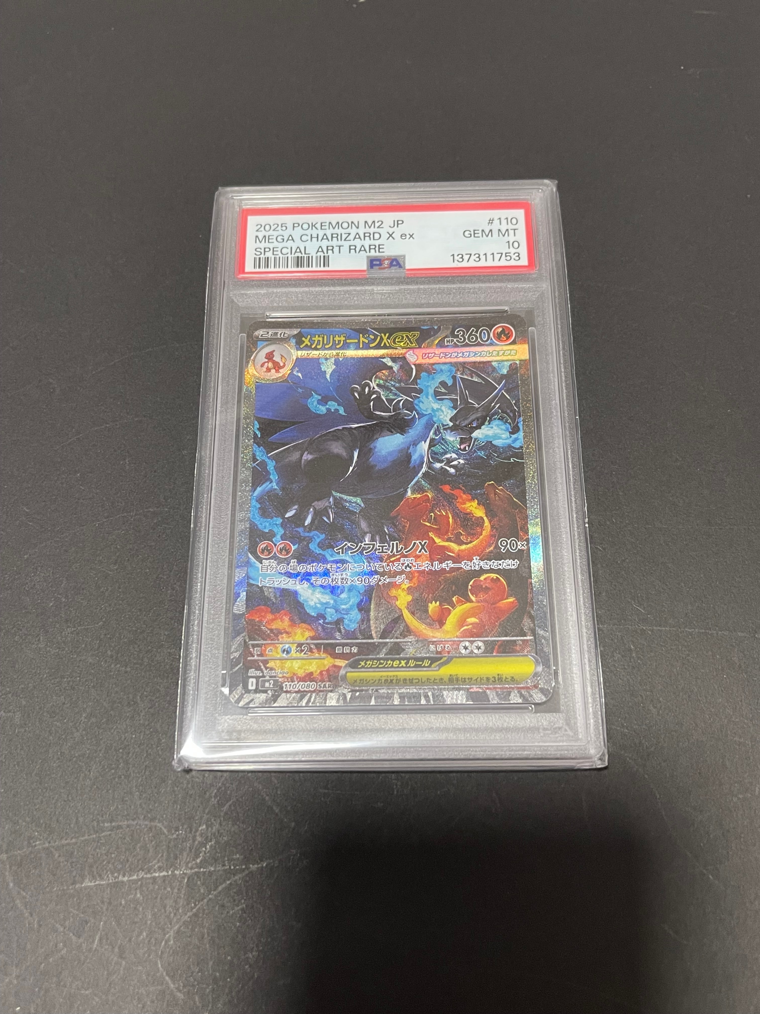 メガリザードンXex SAR [M2 110/080](拡張パック「インフェルノX」)