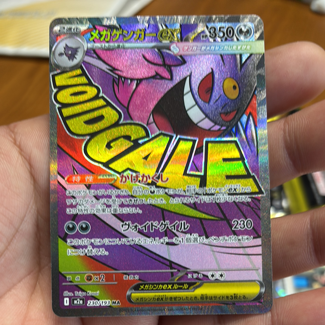 メガゲンガーex MA [M2a 230/193](ハイクラスパック「MEGAドリームex」)