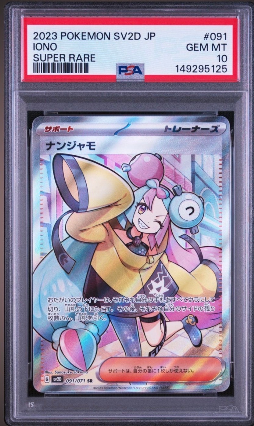 PSA9】ナンジャモ SR[SV2D 091/071](拡張パック「クレイバースト」) 1