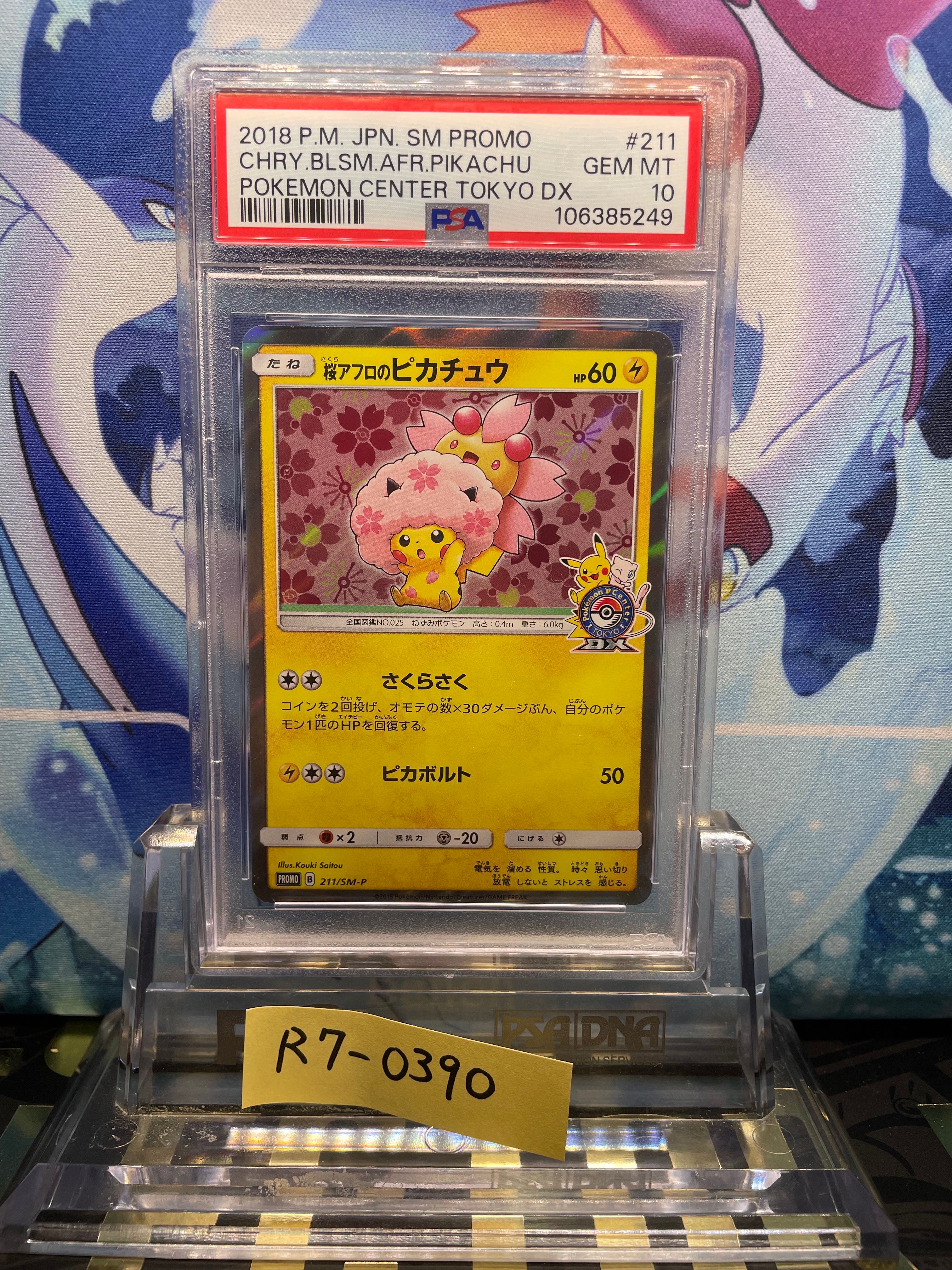 桜アフロのピカチュウ: プロモ[SM-P 211](プロモーションカード「SM-P」)