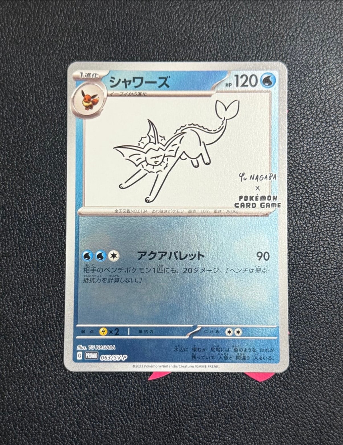 シャワーズ: プロモ [SV-P 063](「YU NAGABA×ポケモンカードゲーム」プロモーションカード「SV-P」)