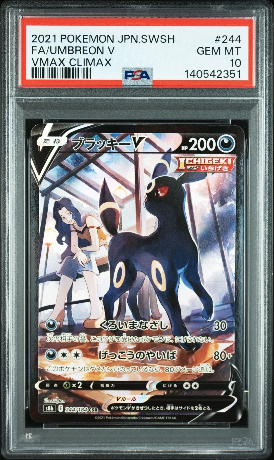 ブラッキーV CSR[S8b 244/184](ハイクラスパック「VMAXクライマックス」)