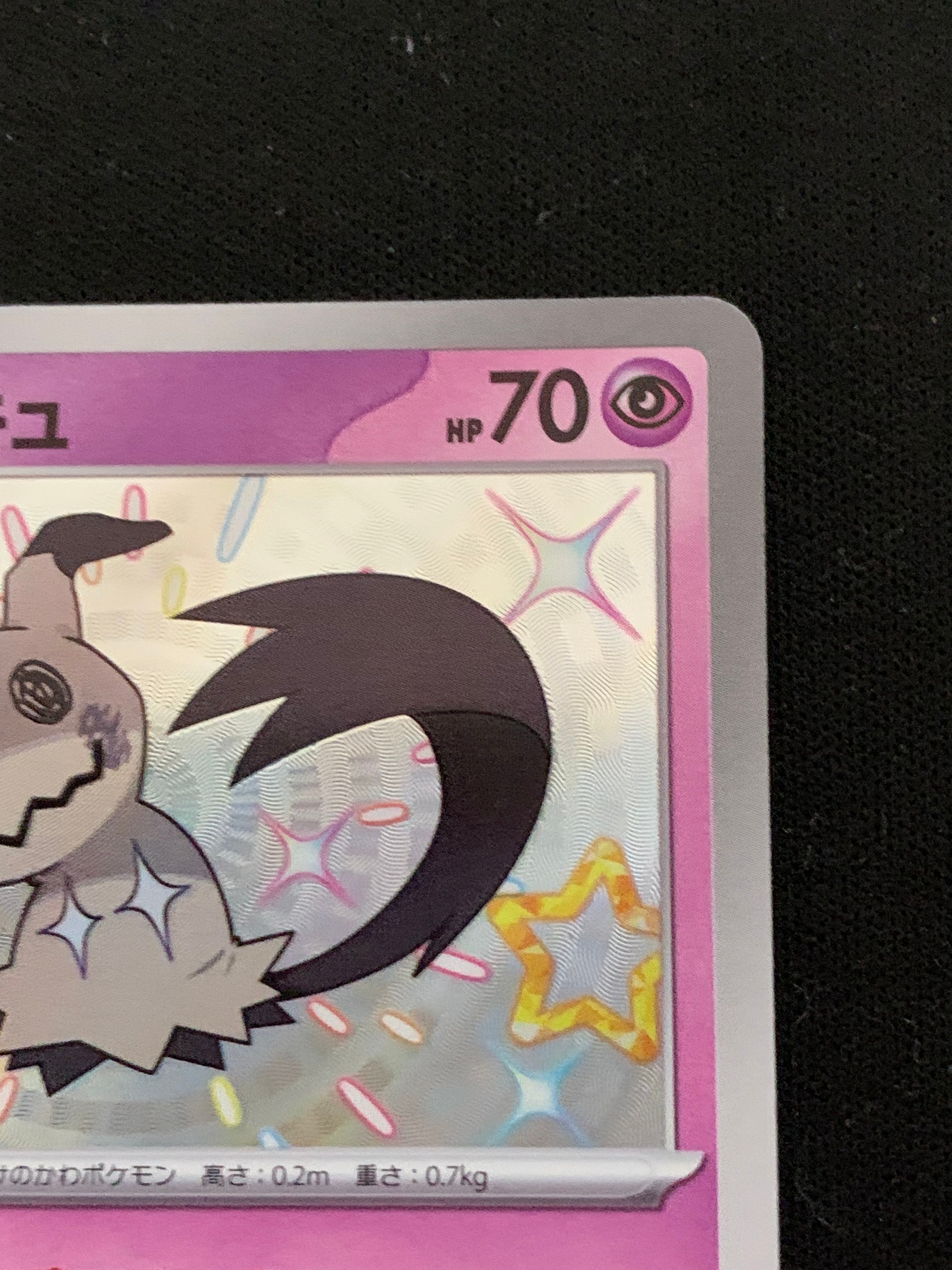Mimikyu 265/190 S Pokemon Japanese Shiny Treasure ex 2023 SV4a | UK Mimikyu 265/190 S Pokemon Japanese Shiny Treasure ex 2023 SV4a | UK