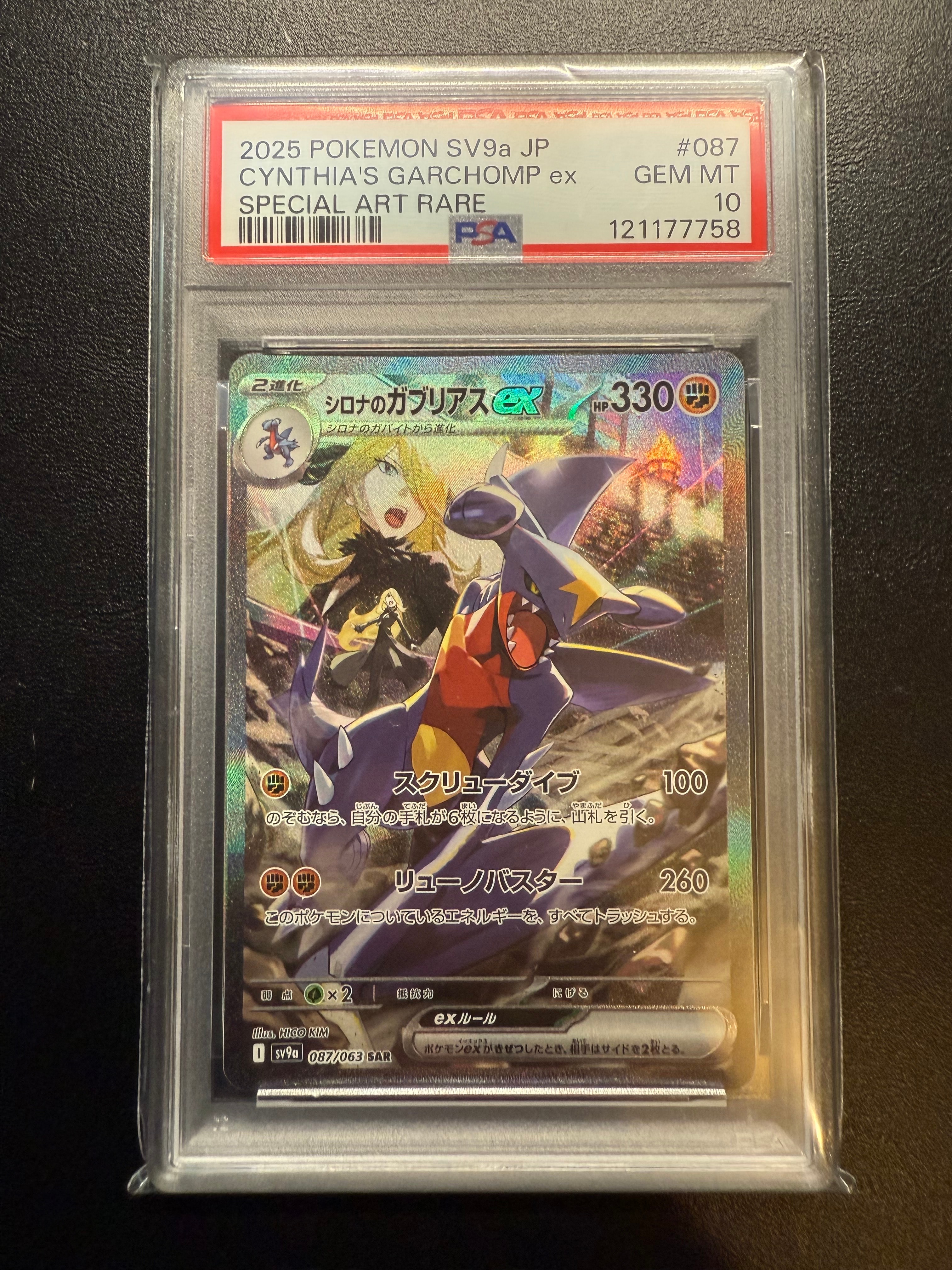 シロナのガブリアスex SAR [SV9a 087/063](強化拡張パック「熱風のアリーナ」)
