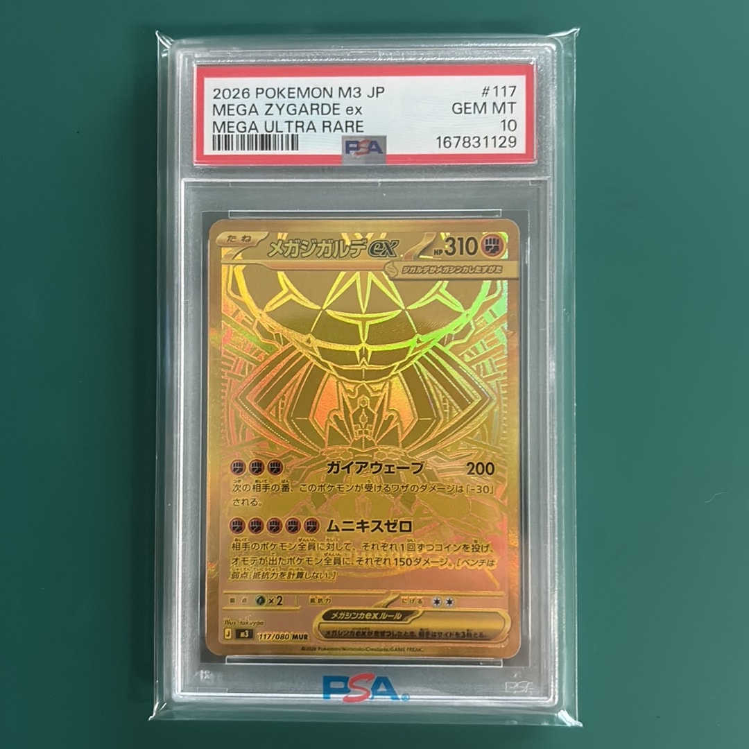 メガジガルデex MUR [M3 117/080](拡張パック「ムニキスゼロ」)通販