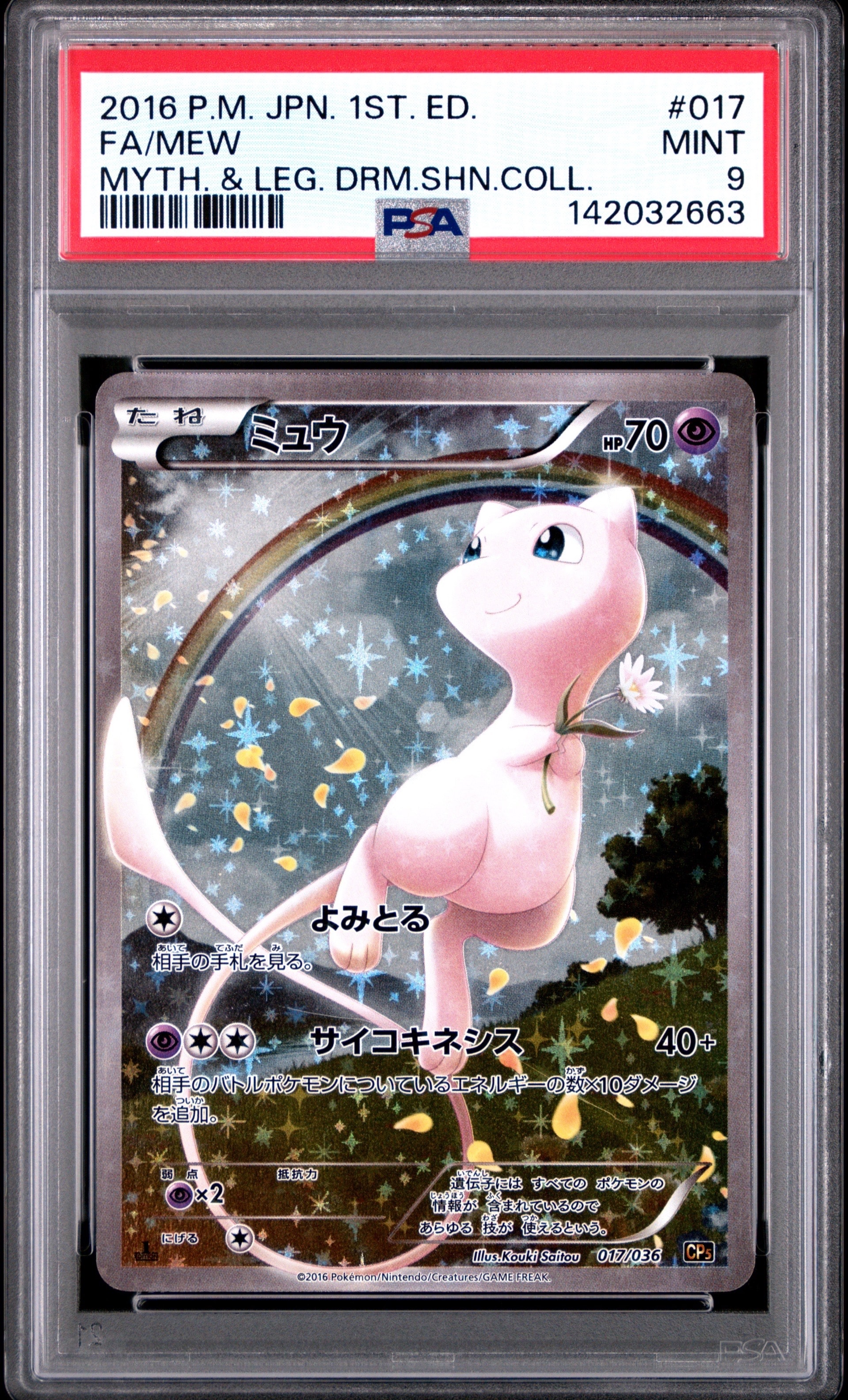 PSA10】ゲッコウガV-UNION [SP5 004/013](スペシャルカードセット