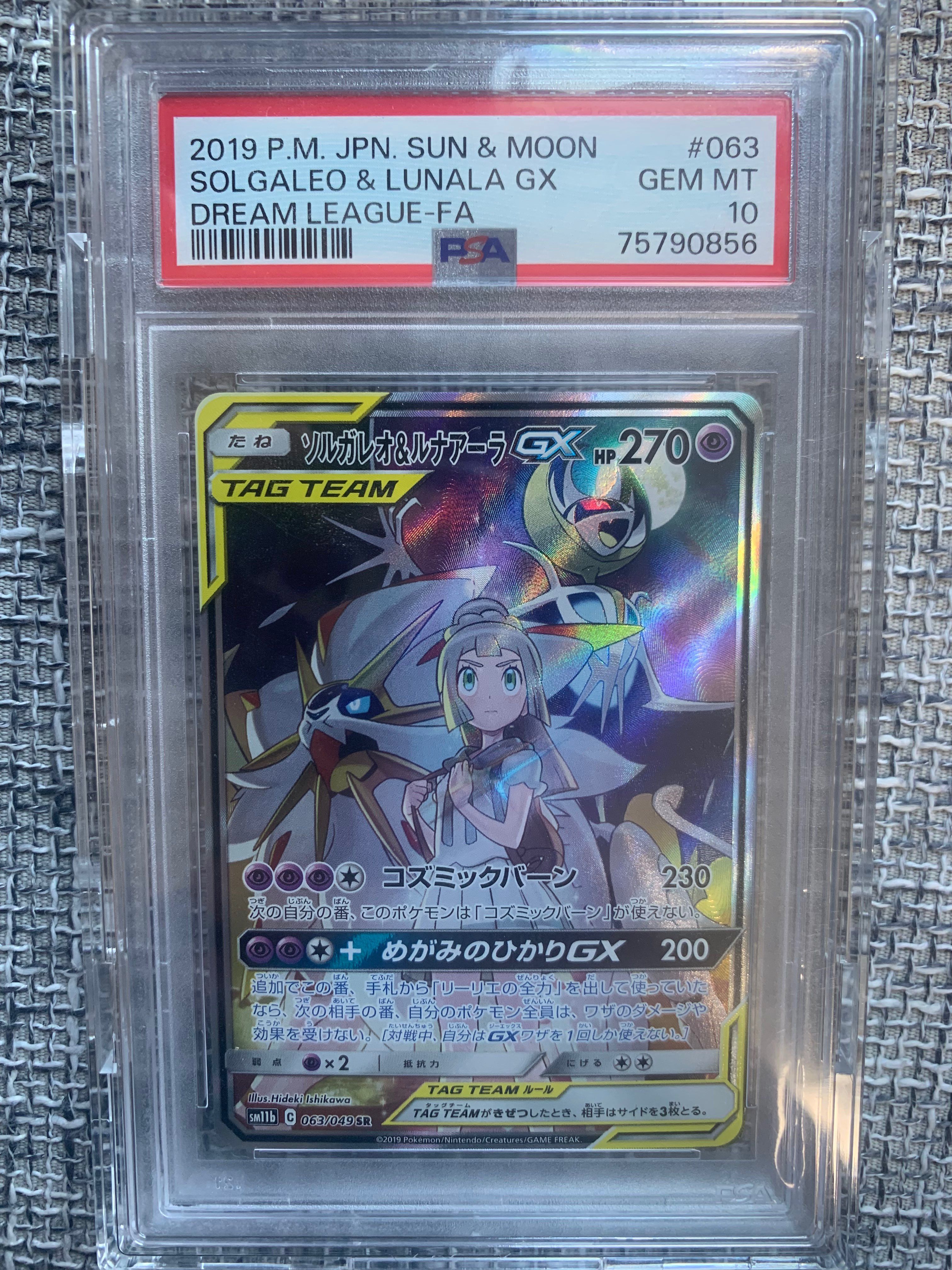 ソルガレオ&ルナアーラGX (リーリエ) SR :SA (ソルルナGX) [SM11b 063/049](強化拡張パック「ドリームリーグ」)